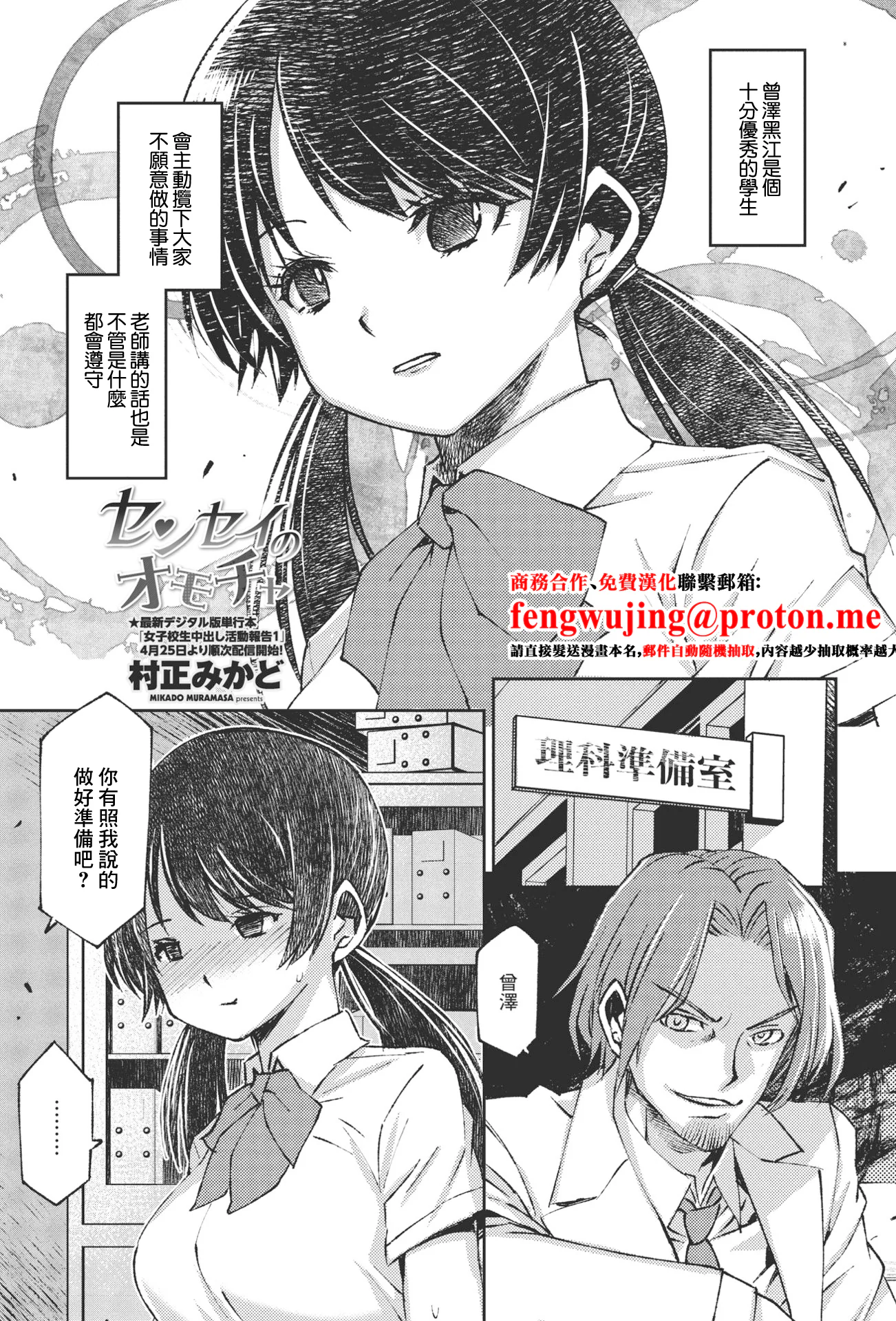 [村正みかど] センセイのオモチャ [中国翻訳]