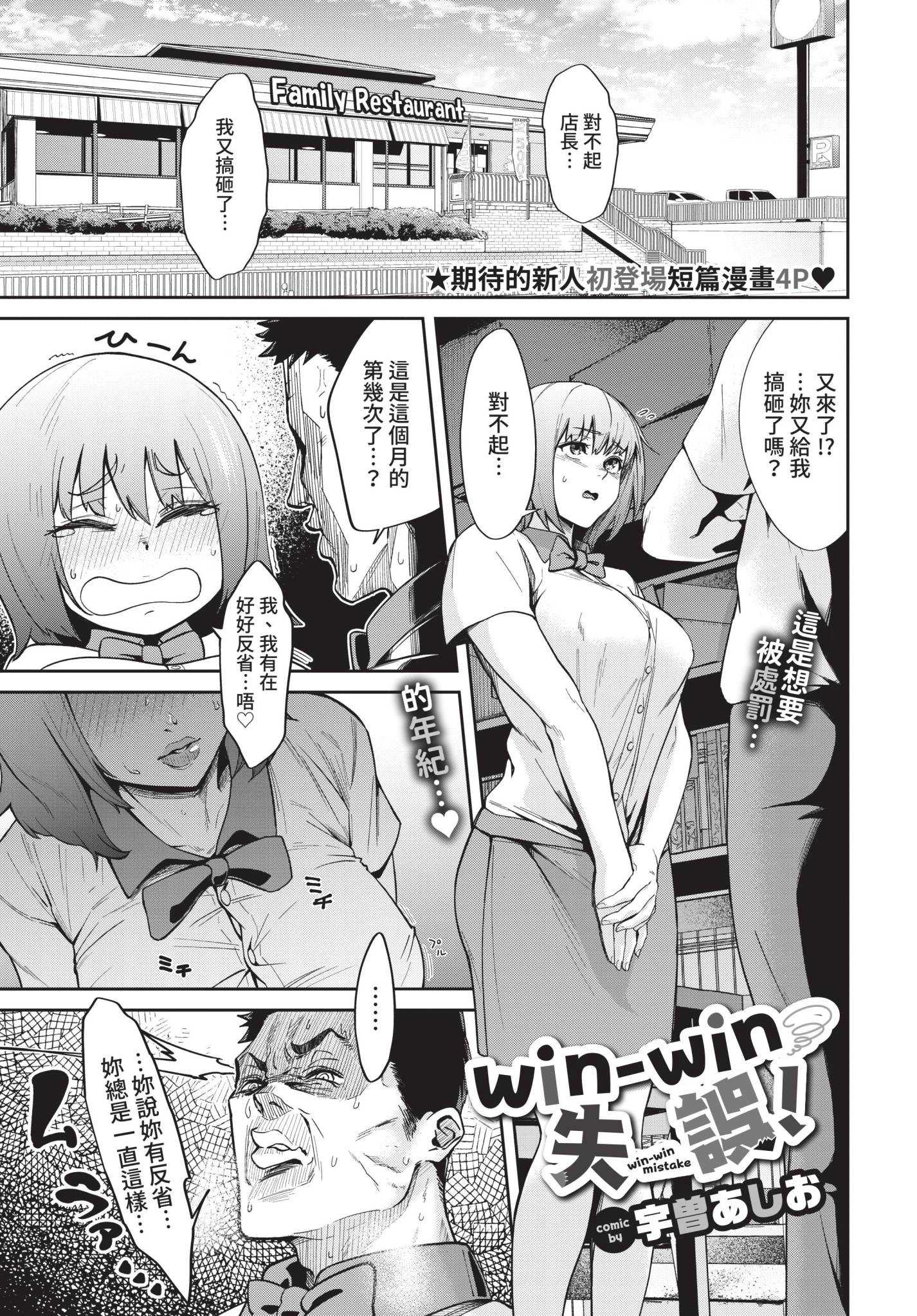 [宇曽あしお] win-winミステイク! (COMIC BAVEL 2021年11月号) [中国翻訳] [無修正] [DL版]