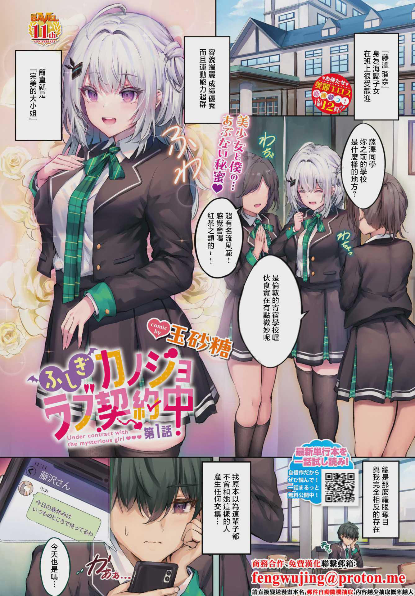 [玉砂糖] ふしぎカノジョラブ契約中 第1話 (COMIC BAVEL 2026年2月号) [中国翻訳] [DL版]