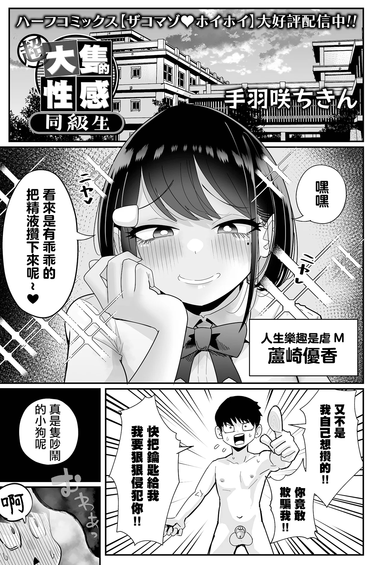 [手羽咲ちきん] 超デカくてエロい同級生｜超大隻的性感同級生