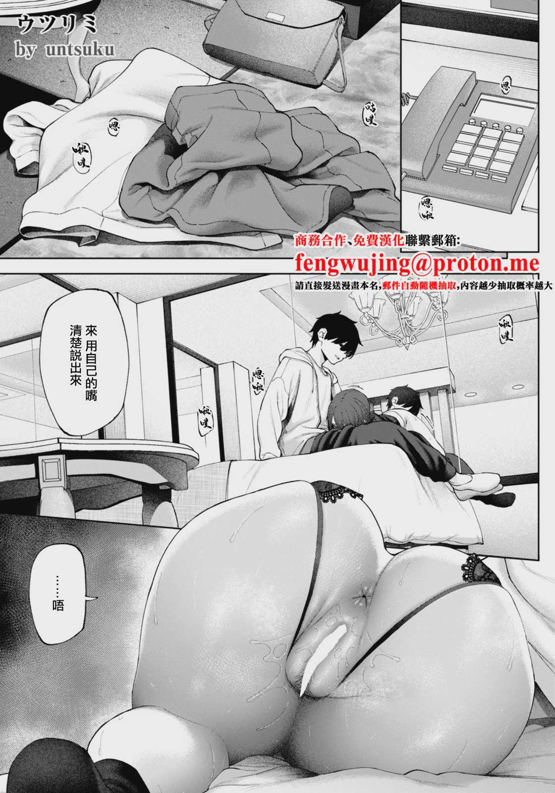 [untsuku] ウツリミ (ANGEL倶楽部 2026年1月号) [中国翻訳] [DL版]