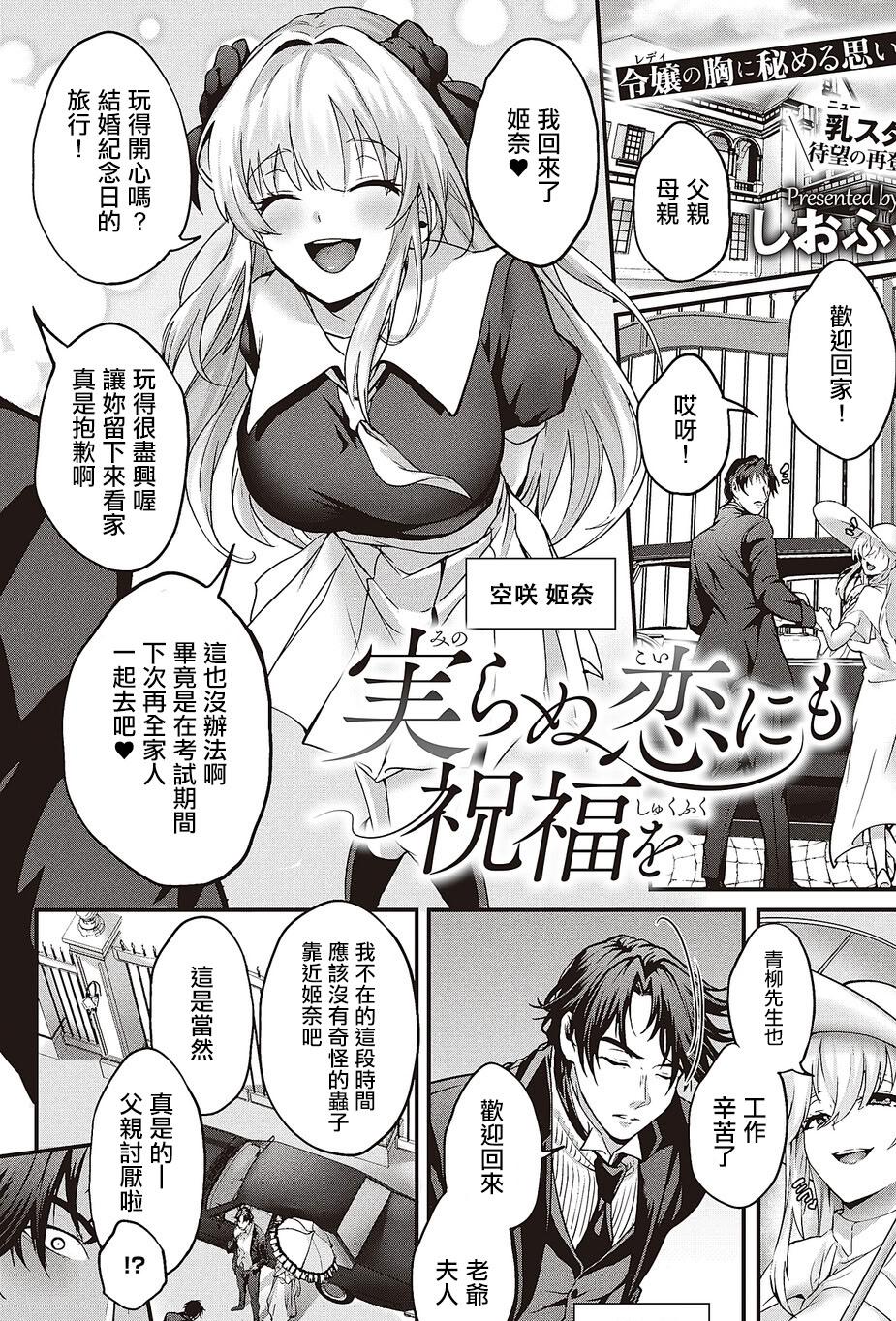 [しおふう] 実らぬ恋にも祝福を (コミック エグゼ 65)