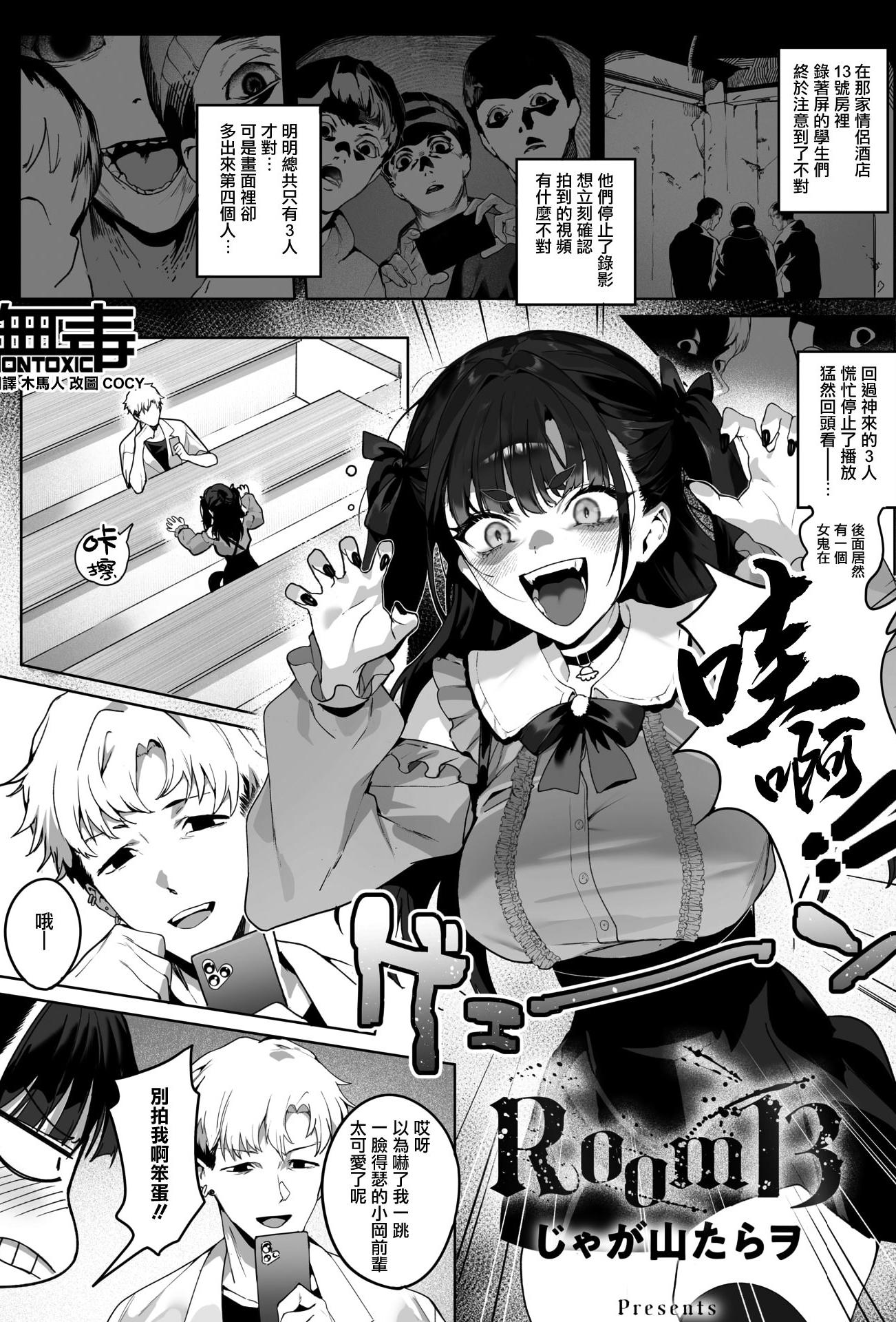 [じゃが山たらヲ] Room13 (コミックホットミルク 2026年1月号)