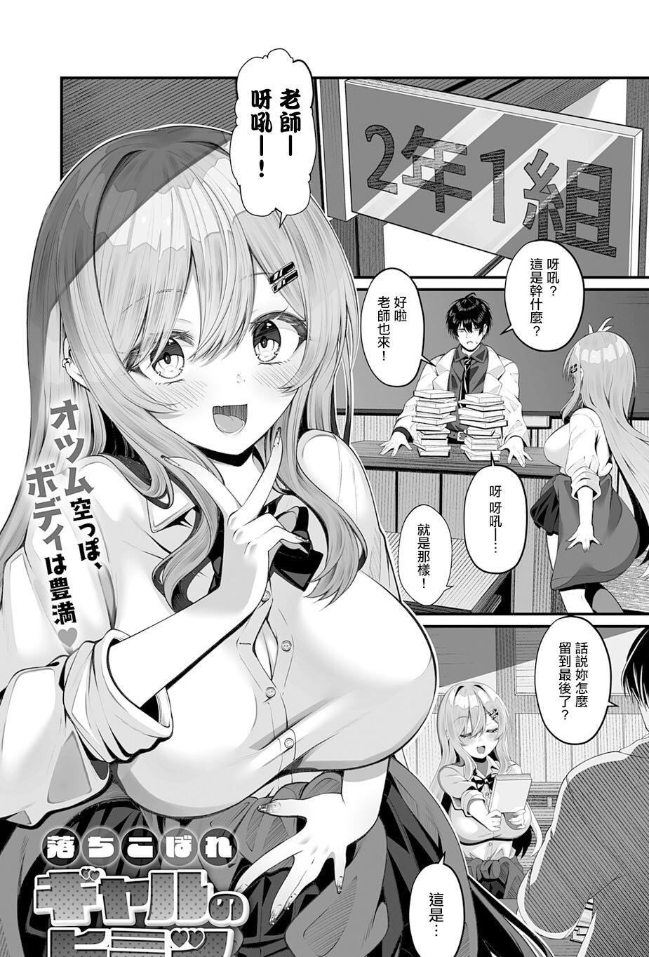 [すめ] 落ちこぼれギャルのヒミツ (COMIC アンスリウム 2025年12月号)