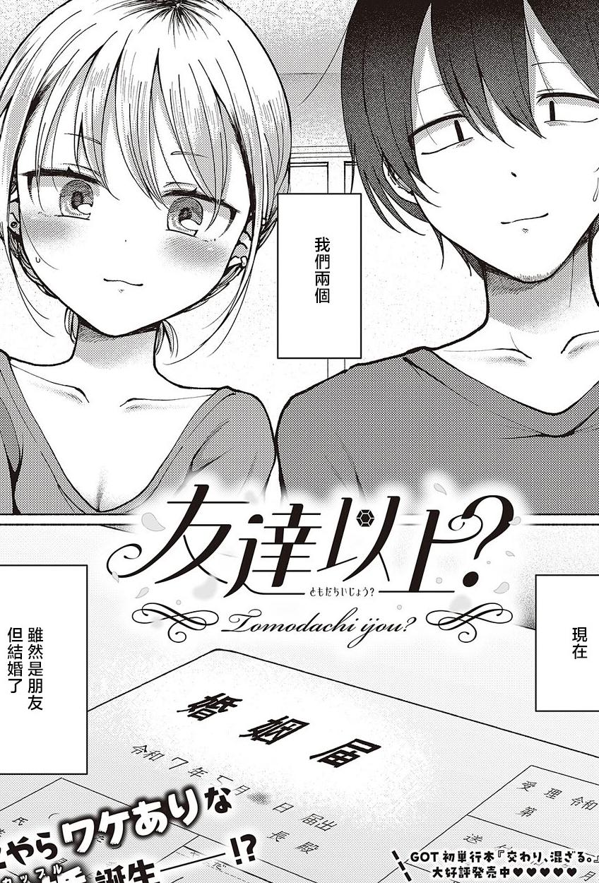 [ななもと] 友達以上？ (コミック エグゼ 65)