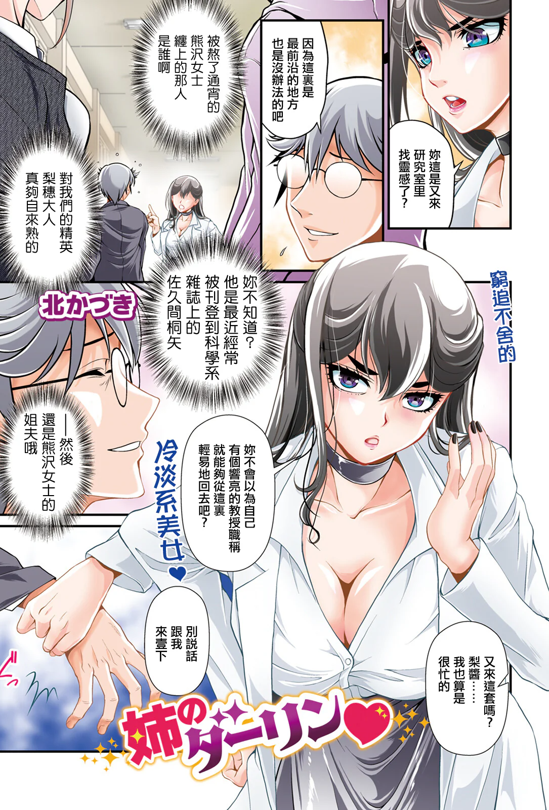 [北かづき] 姉のダーリン♥ [中国翻訳]
