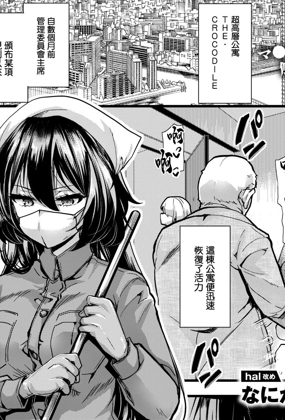 [なにがしナニカ] 暴淫棒食ヤリマンション【708】覚醒マゾブタ性掃員のバチボコ乱交 (コミックゼロス #130)