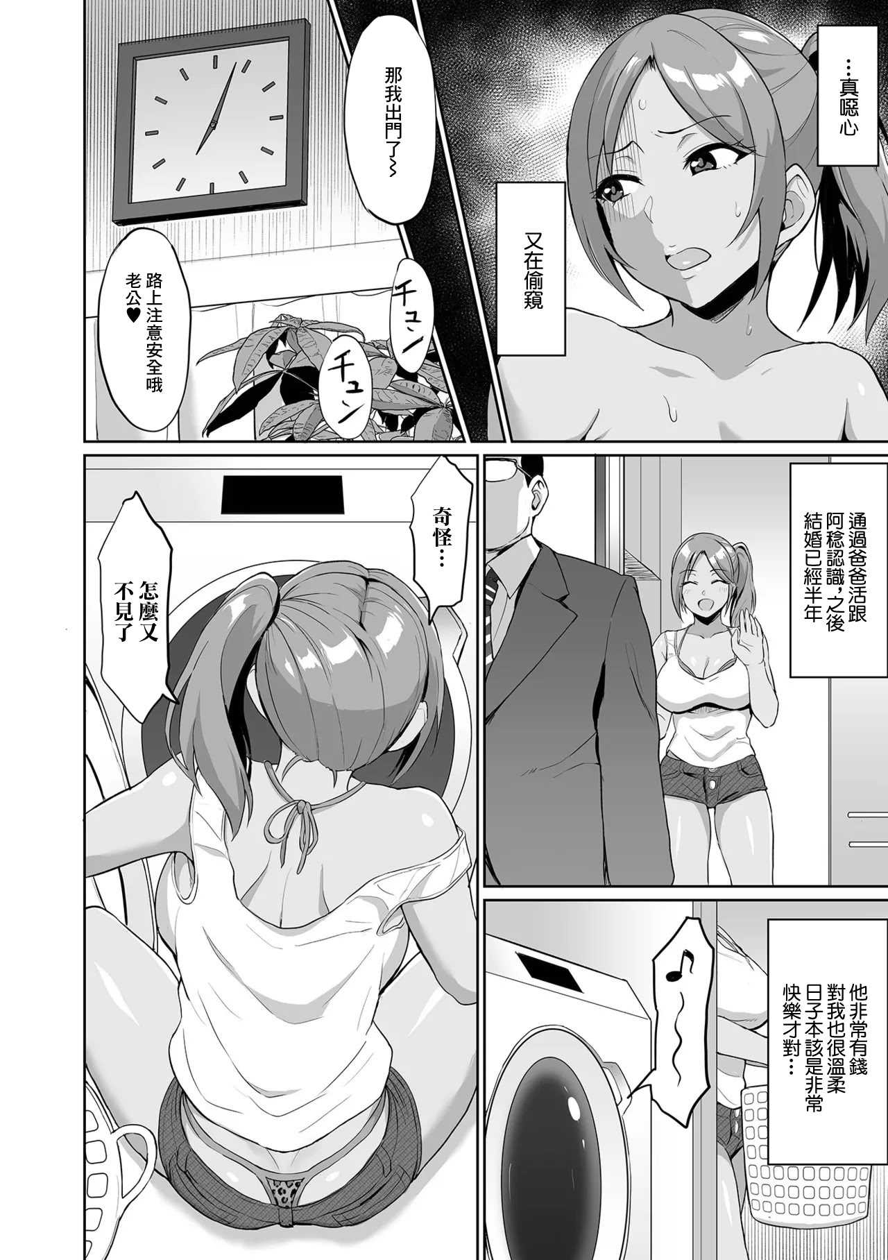 [烏有] ニートの俺がギャルママ寝取ったったwww (Web配信月刊隣の気になる奥さん vol.068)