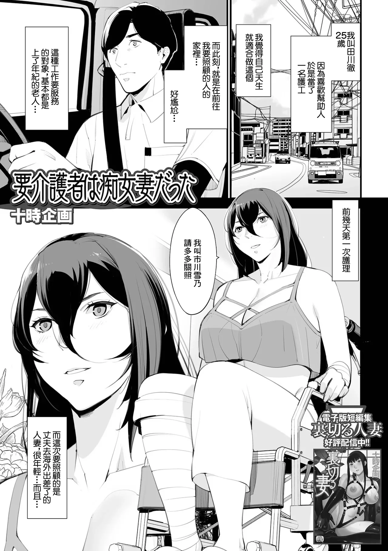 [十時企画] 要介護者は痴女妻だった [中国翻訳]