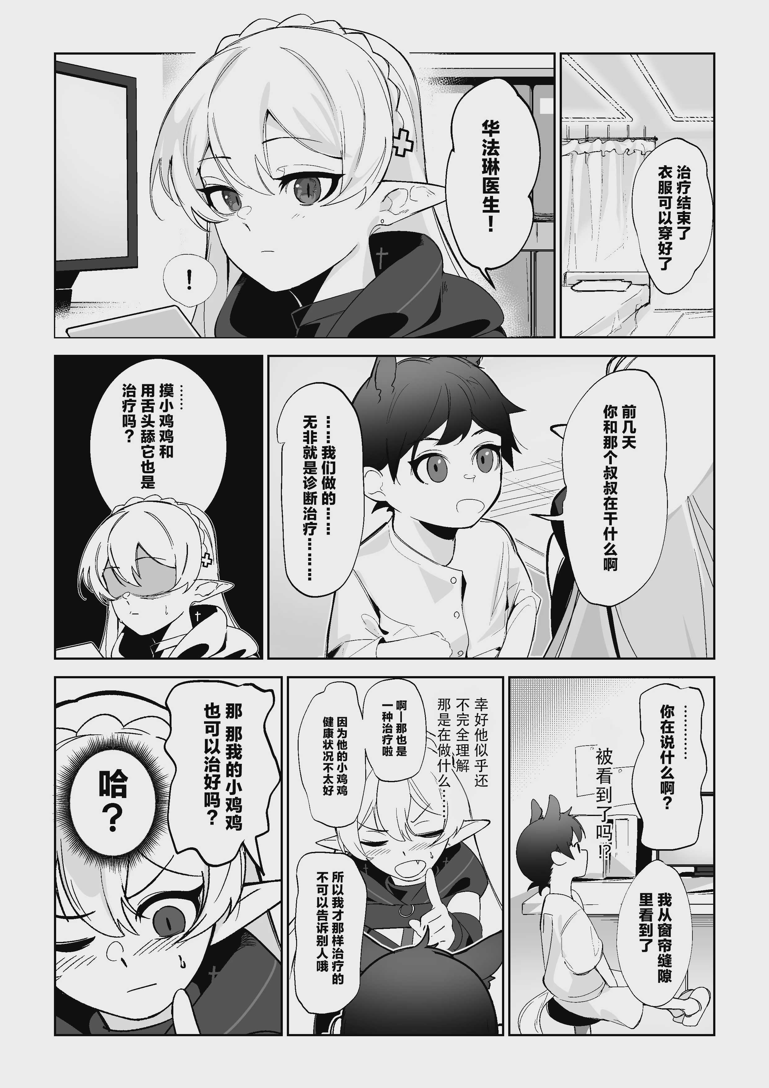 [onioni-aoi]ワルファリンが〇ョタのアレを治療する話≪20P≫ ｜华法琳和库兰塔小男孩