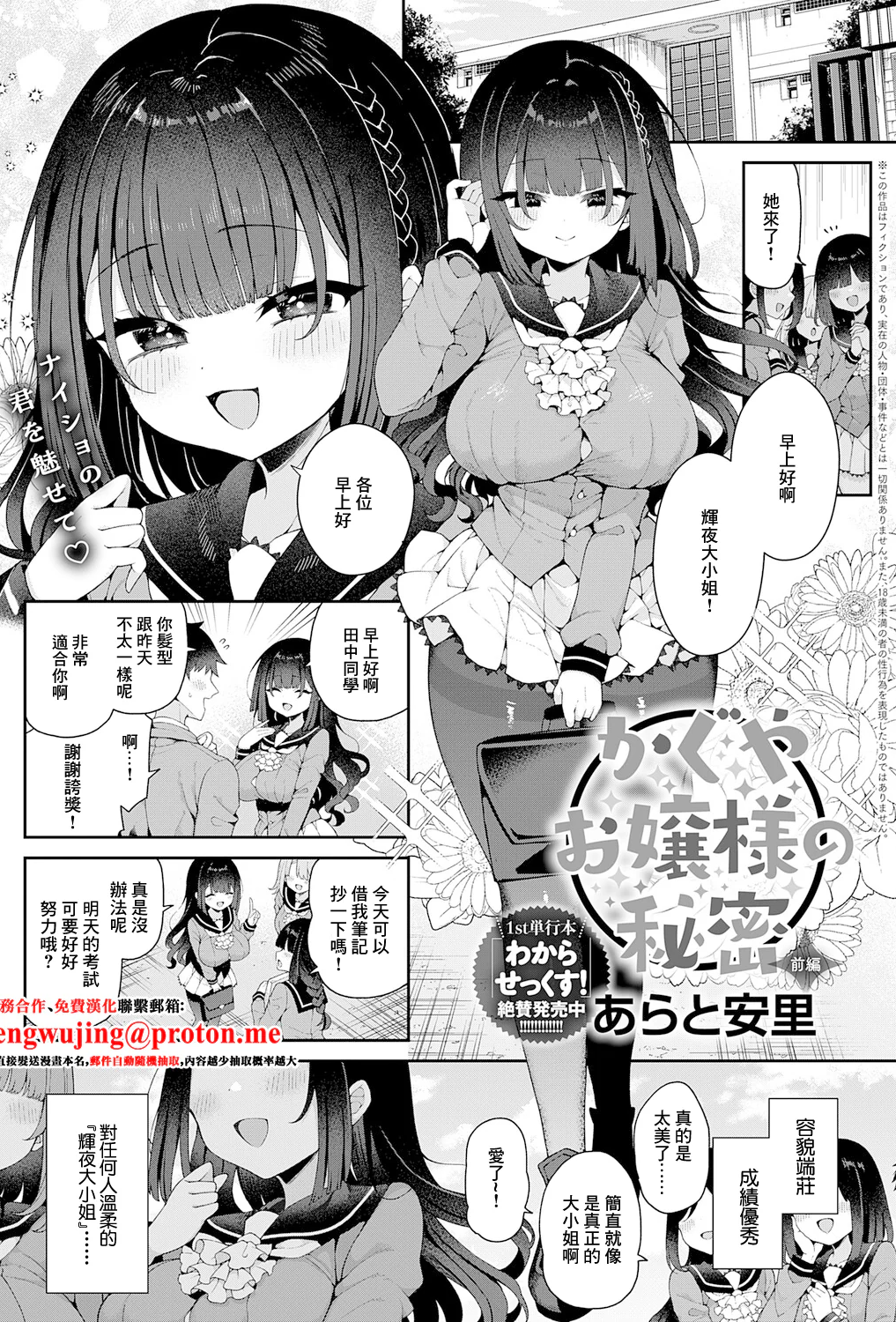 [あらと安里] かぐやお嬢様の秘密 前編 (COMIC アンスリウム 2025年12月号) [中国翻訳] [DL版]