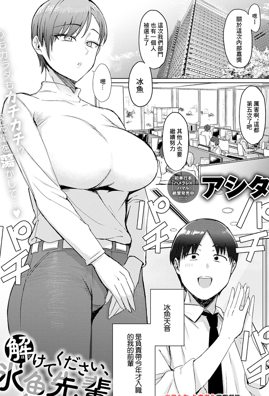 [アシタ] 解けてください、氷魚先輩。 (COMIC アンスリウム 2025年12月号) [中国翻訳] [DL版]