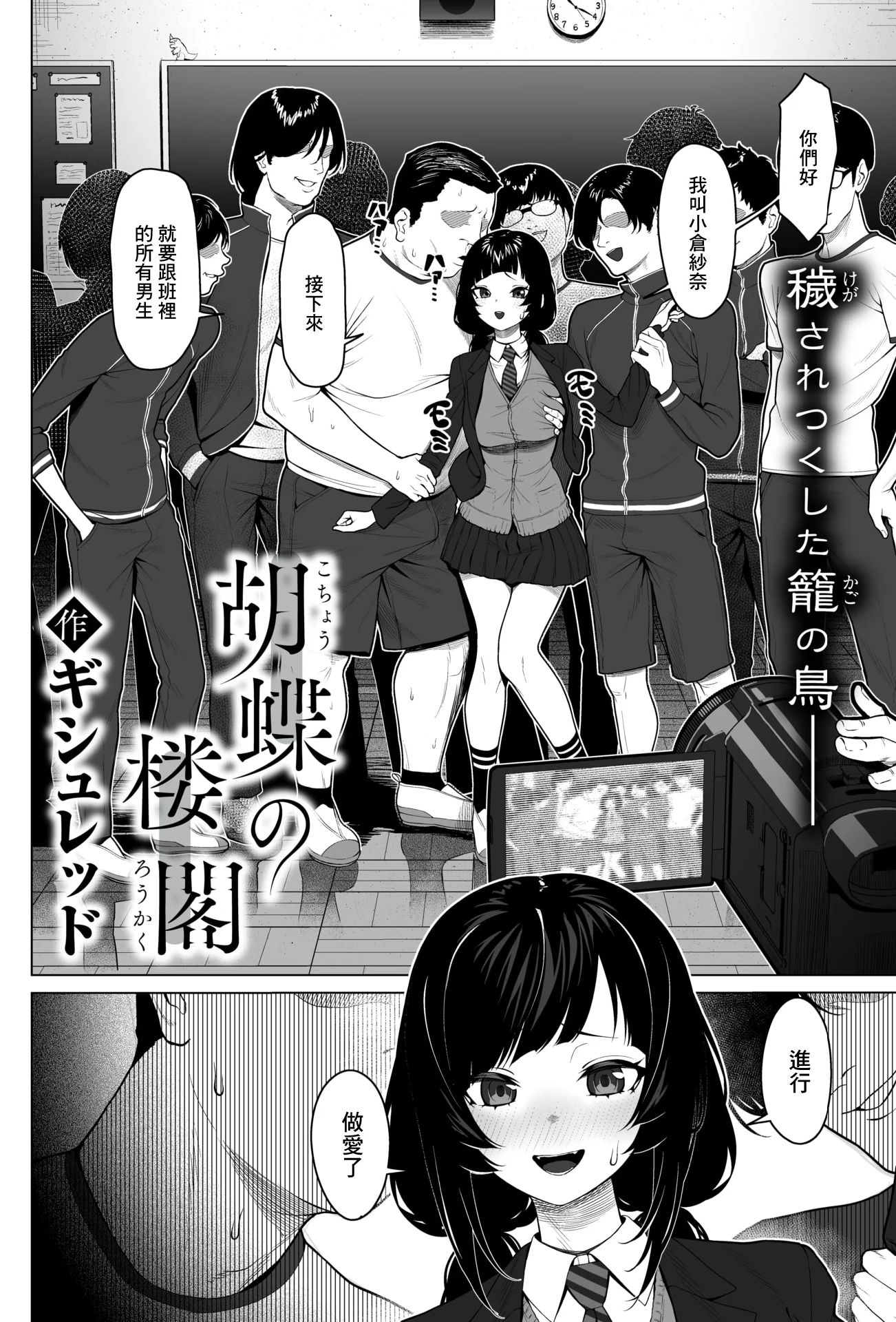 [ギシュレッド] 胡蝶の楼閣 (コミックゼロス #130) [中国翻訳] [DL版]
