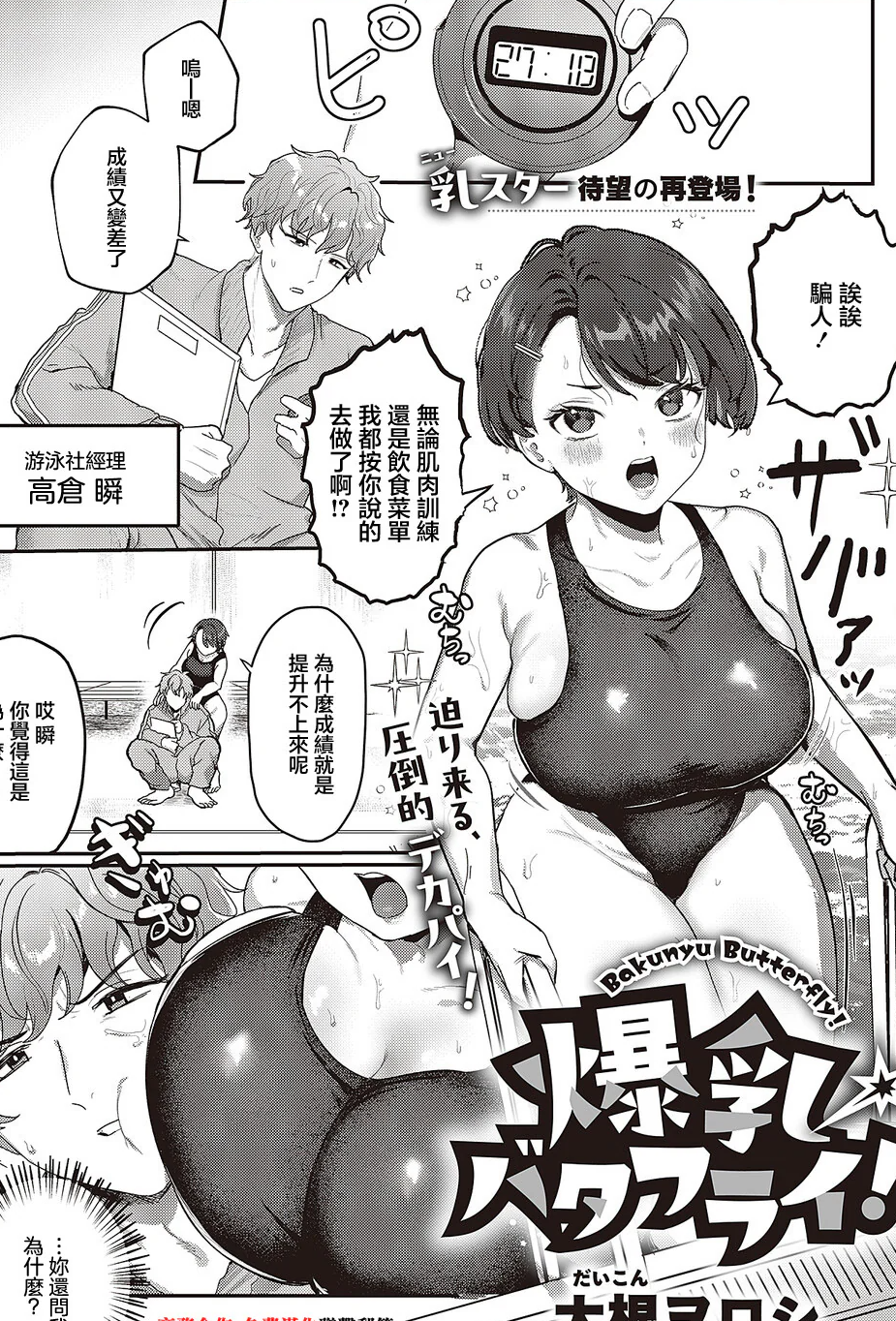 [大根ラロシ] 爆乳バタフライ! (コミック エグゼ 65) [中国翻訳] [DL版]