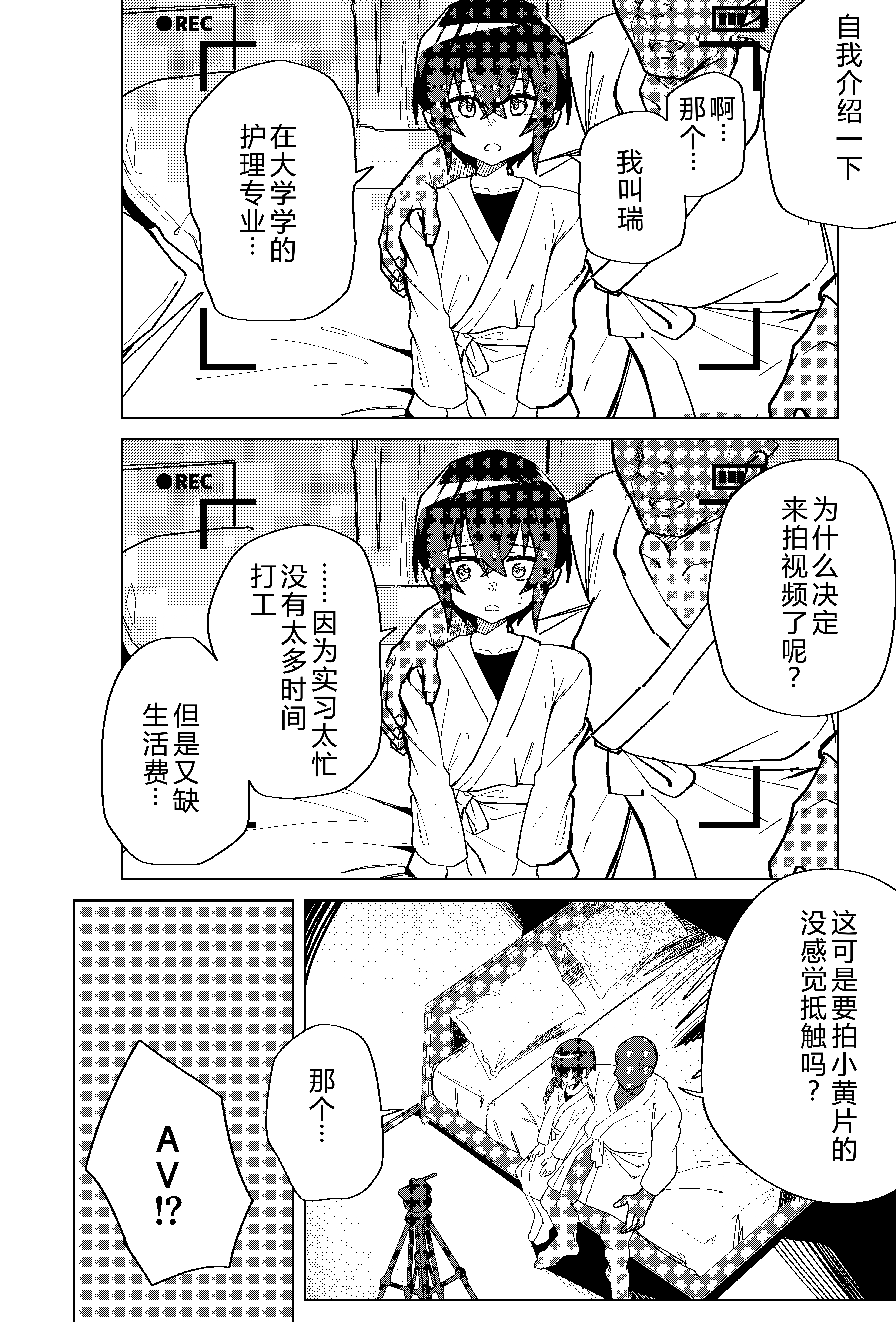 [ペイモンド] 金欠男子大学生が個人AVで マゾメスにされる話