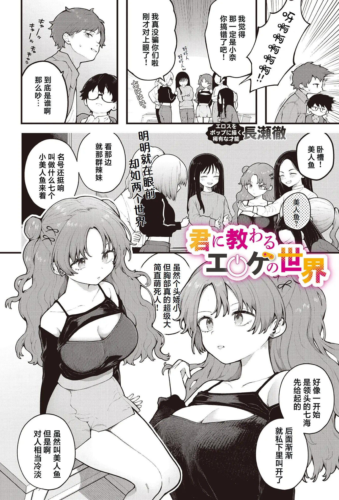 [長瀬徹] 君に教わるエロゲの世界 (COMIC ルクセリア vol.01) [中国翻訳] [DL版]
