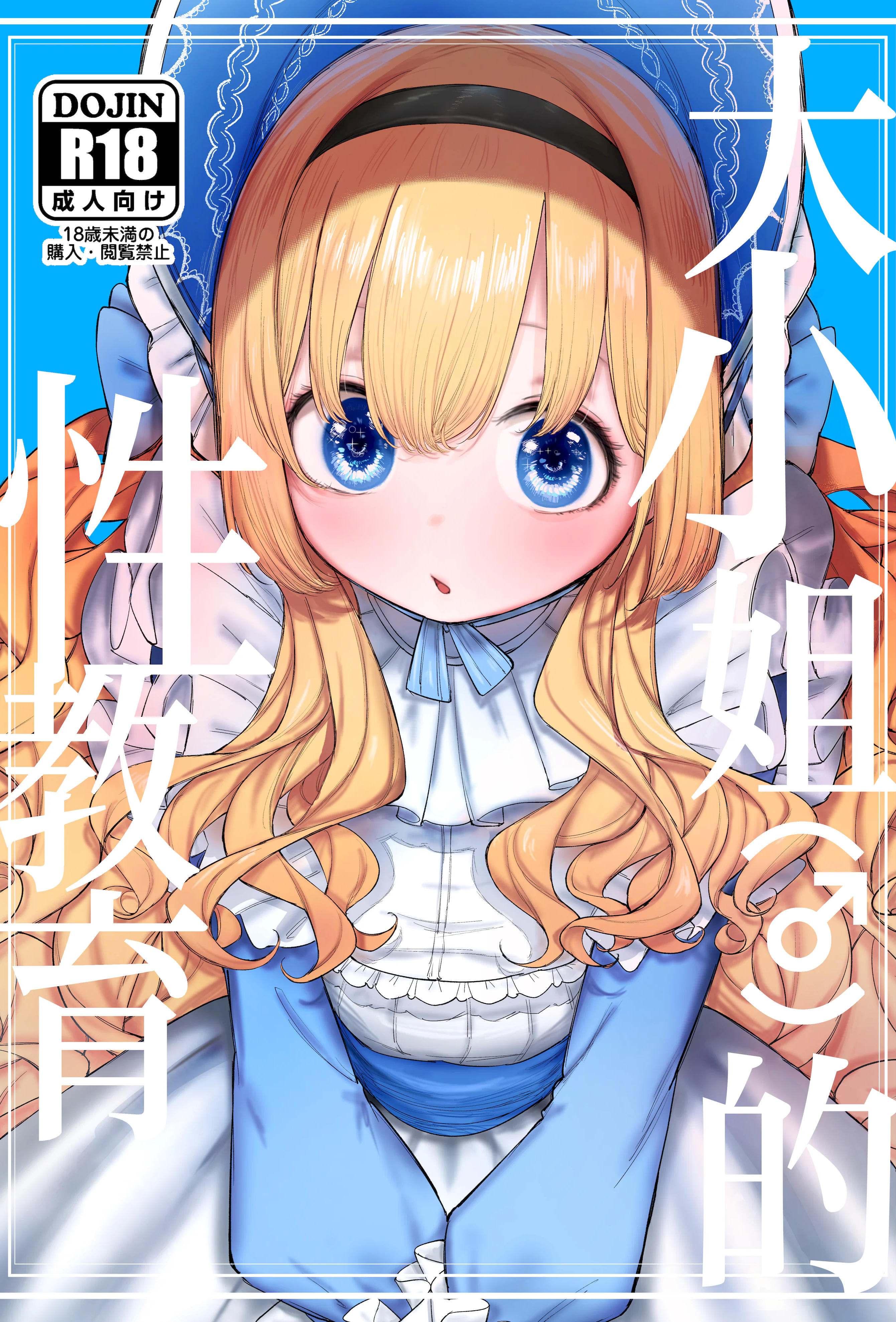 [ゼロイチサン (013)] お嬢様(♂)の性教育｜大小姐 (♂) 的性教育