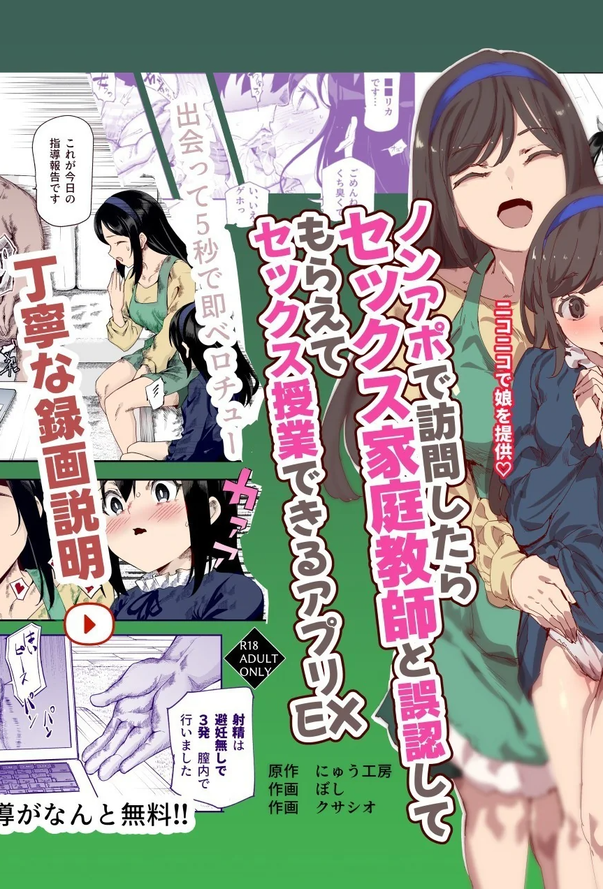 [にゅう工房 (ぼし、クサシオ)] ノンアポで訪問したらセックス家庭教師と誤認してもらえてセックス授業できるアプリEX