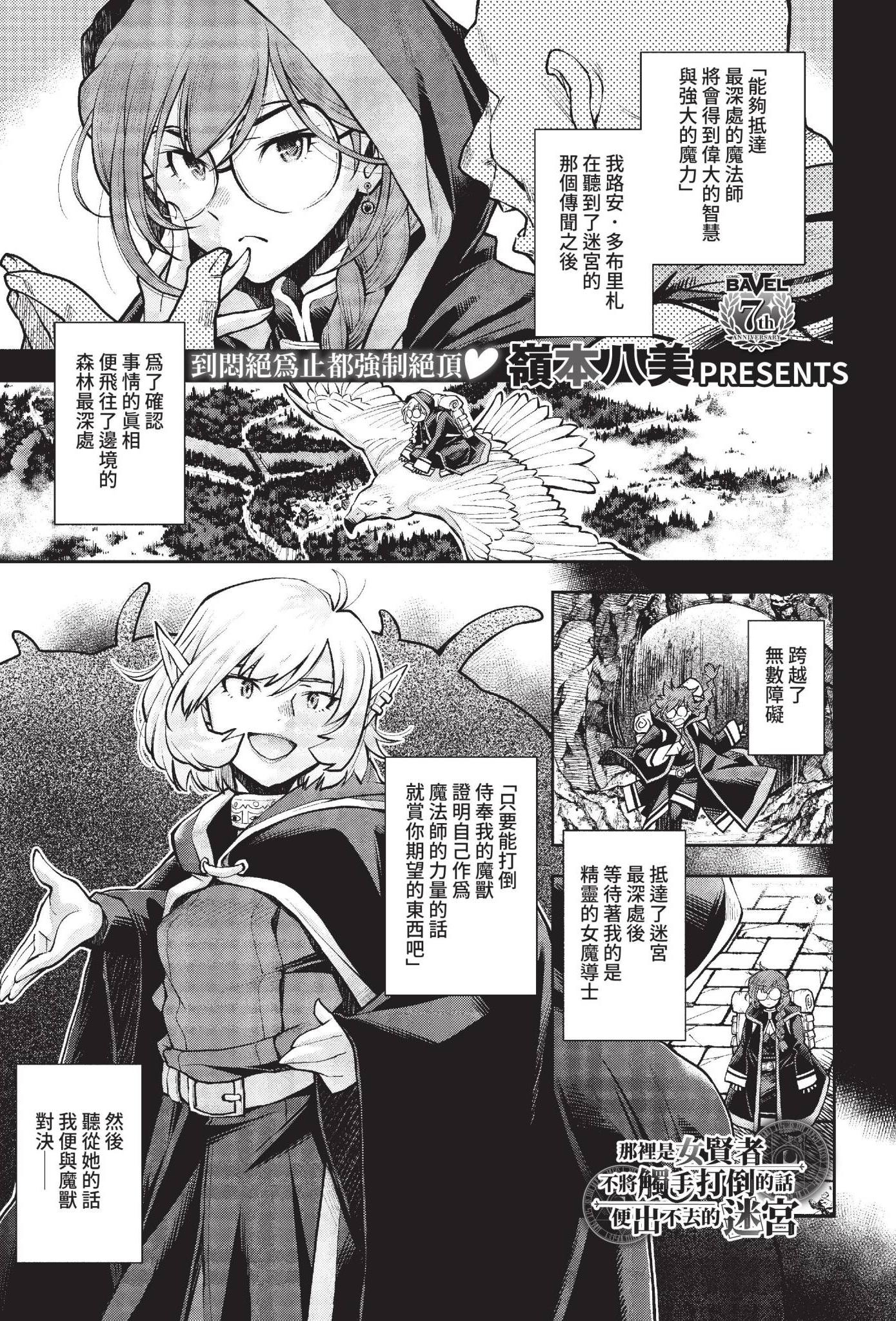 [嶺本八美] そこは女賢者が触手を倒さないと出れない迷宮 (COMIC BAVEL 2022年2月号) [中国翻訳] [無修正] [DL版]