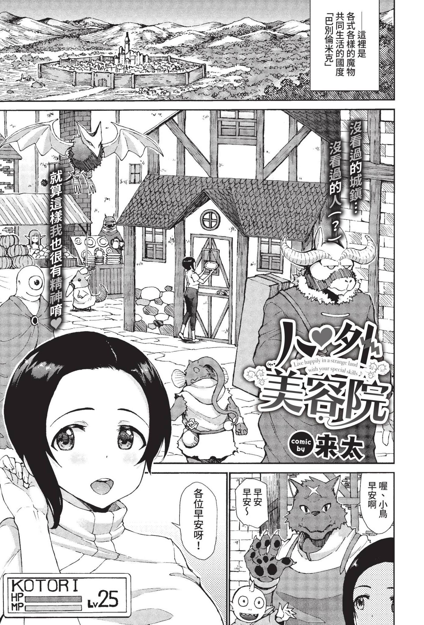 [来太] 人外エステ (COMIC BAVEL 2022年1月号) [中国翻訳] [無修正] [DL版]