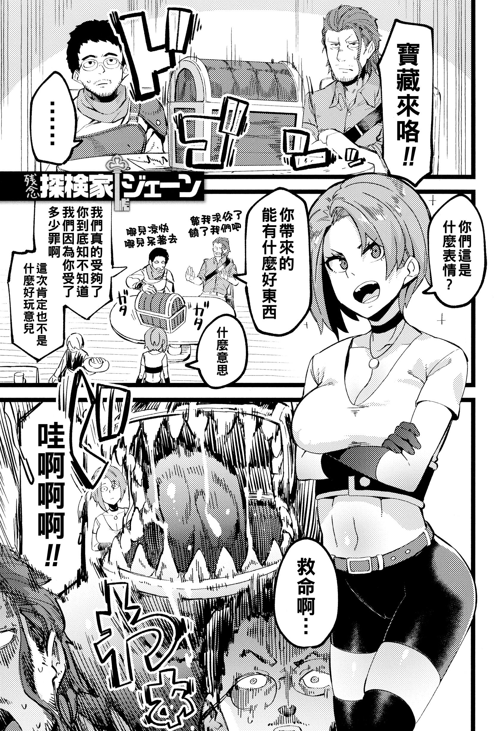 [よんよん] 残念探検家ジェーン
