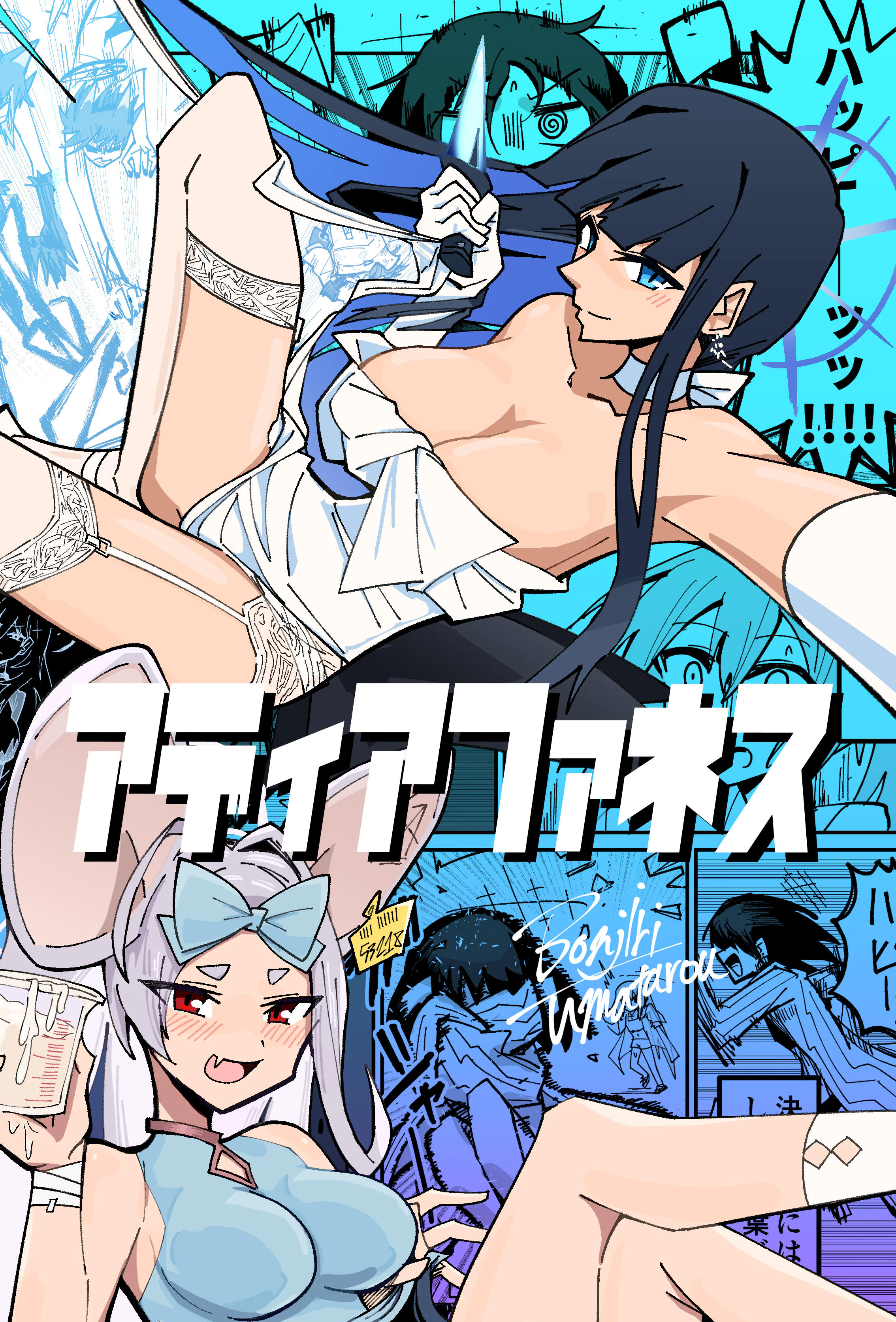 [四輪ドリフト (ぼんじりウマ太郎)] アディアファネス (ブルーアーカイブ)