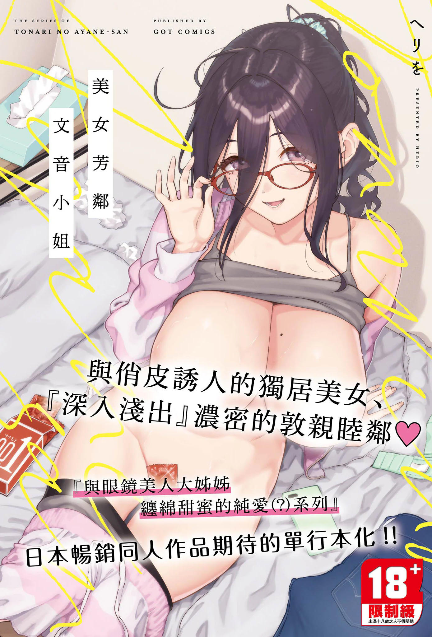 [ヘリを] となりのあやねさん｜美女芳鄰文音小姐 [中国翻訳] [DL版]