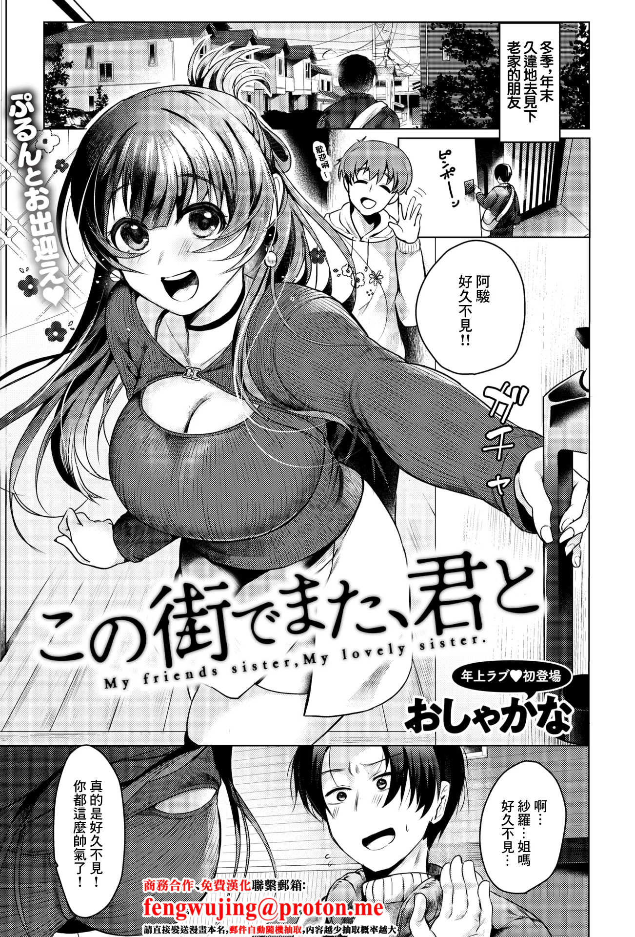[おしゃかな] この街でまた、君と (コミックゼロス #130) [中国翻訳] [DL版]