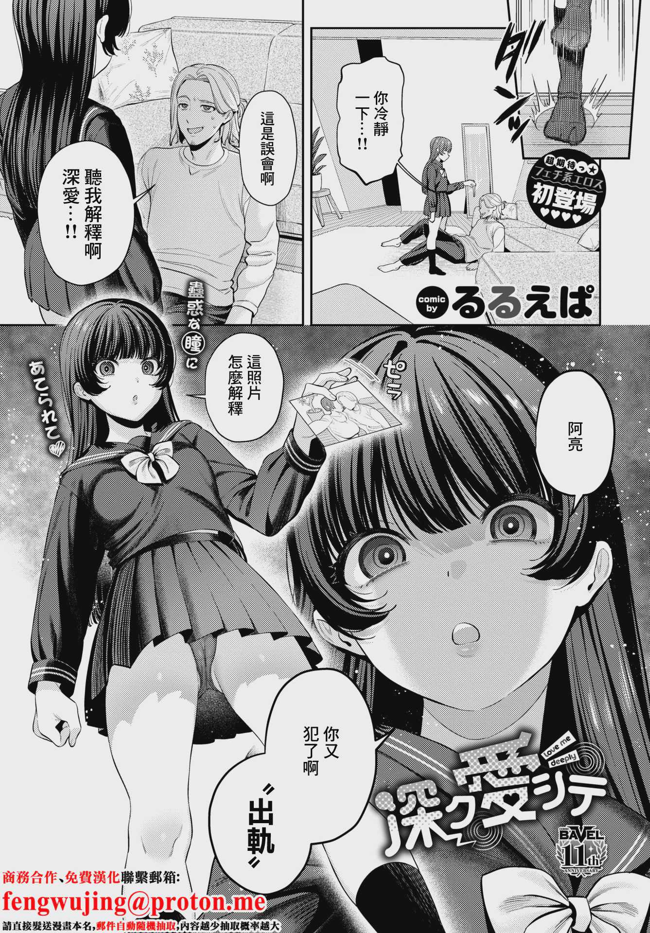 [るるえぱ] 深ク愛シテ (COMIC BAVEL 2026年2月号) [中国翻訳] [DL版]