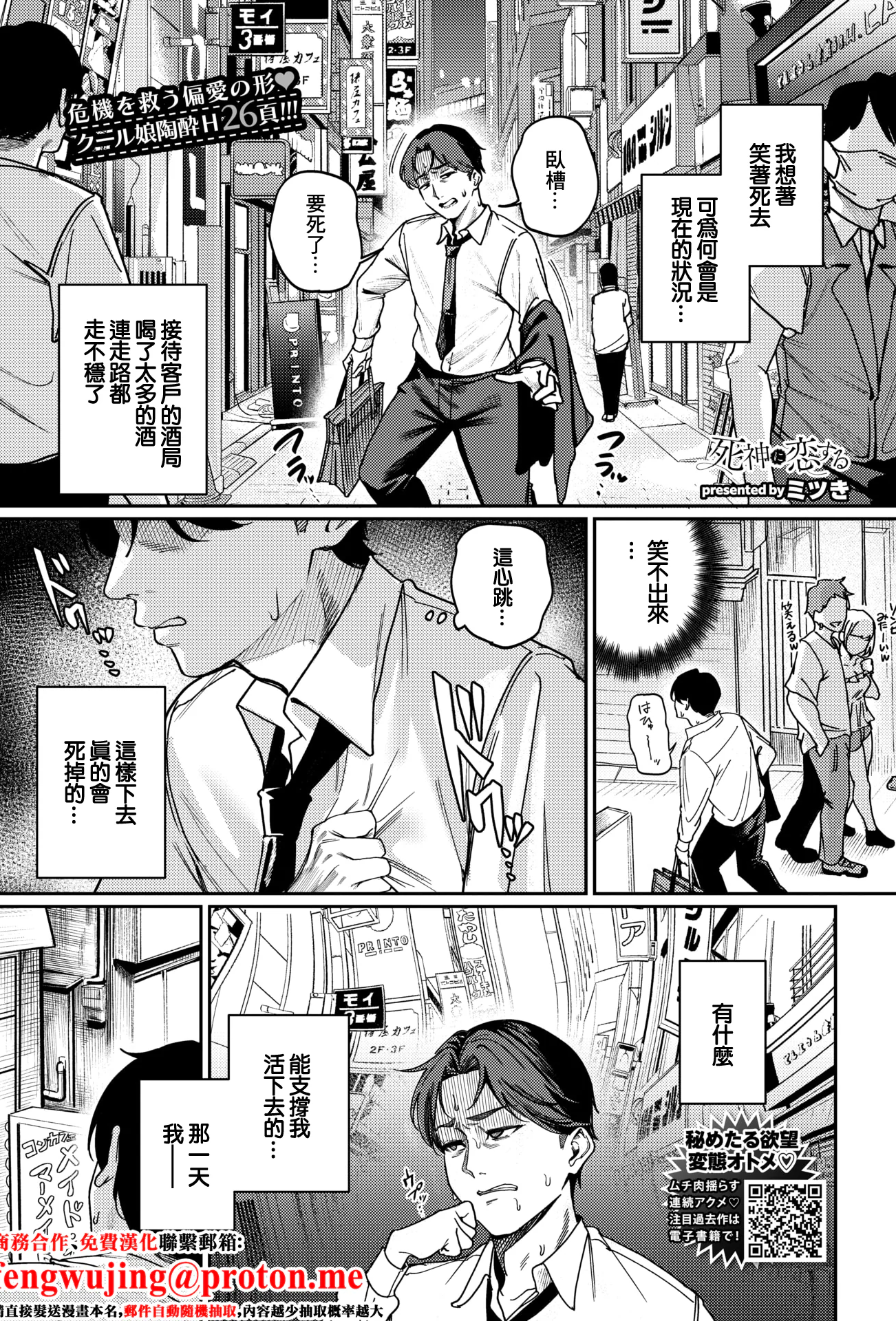 [ミツき] 死神に恋する (COMIC BAVEL 2026年2月号) [中国翻訳] [DL版]