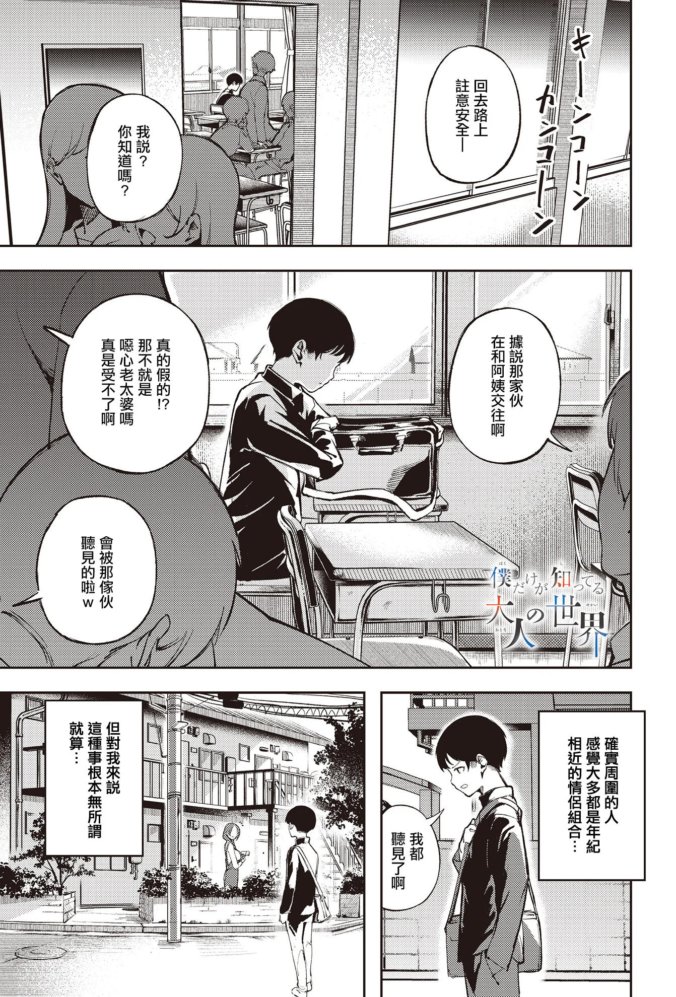 [木山ヒト] 僕だけが知ってる大人の世界 (COMIC ルクセリア vol.02) [中国翻訳] [DL版]