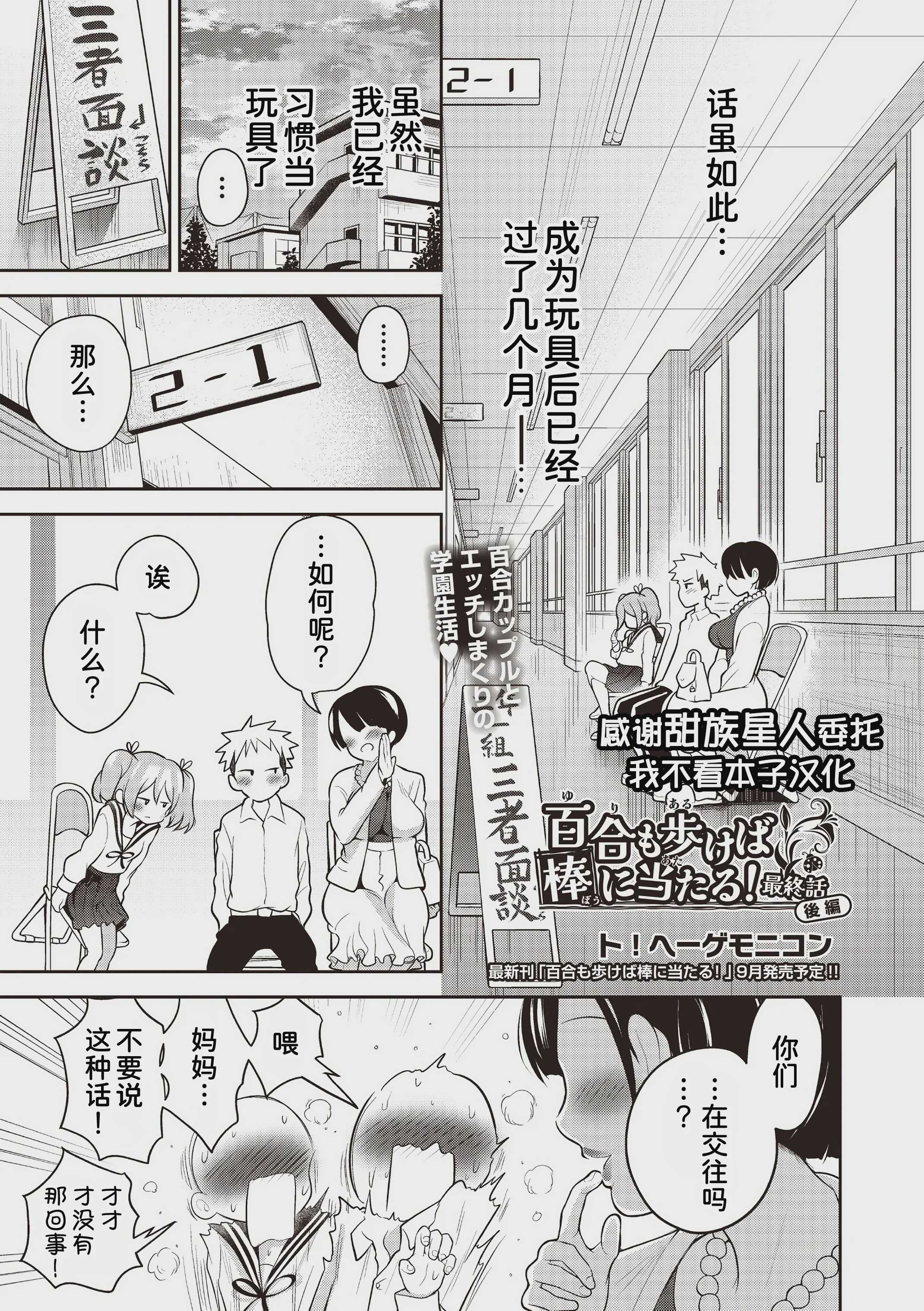 [ト!ヘーゲモニコン] 百合も歩けば棒に当たる! 5話 (COMIC 阿吽 2025年8月号)
