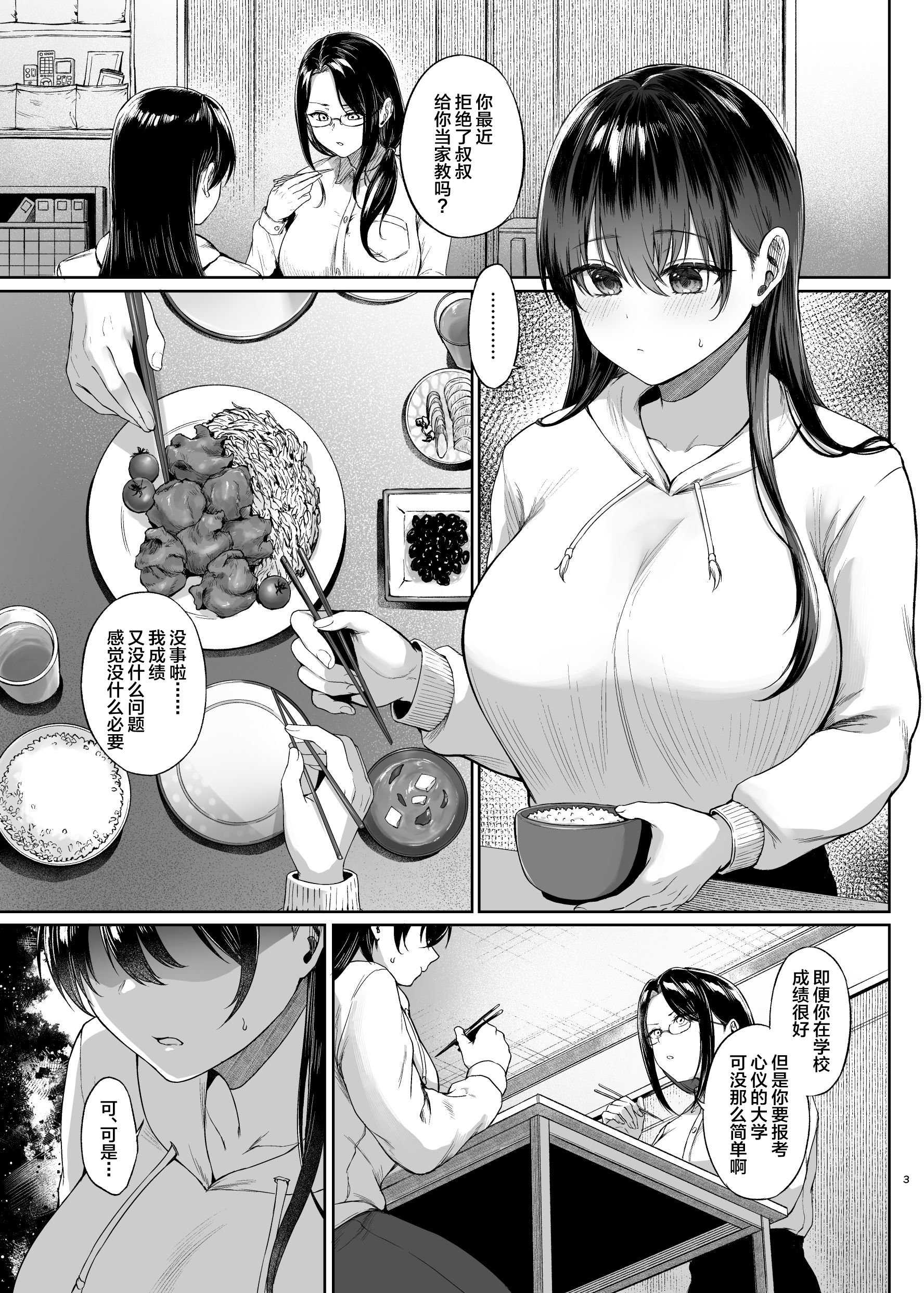 [糖質過多ぱると (只野めざし)] 爆乳優等生に必要なちんぽのお勉強 中編