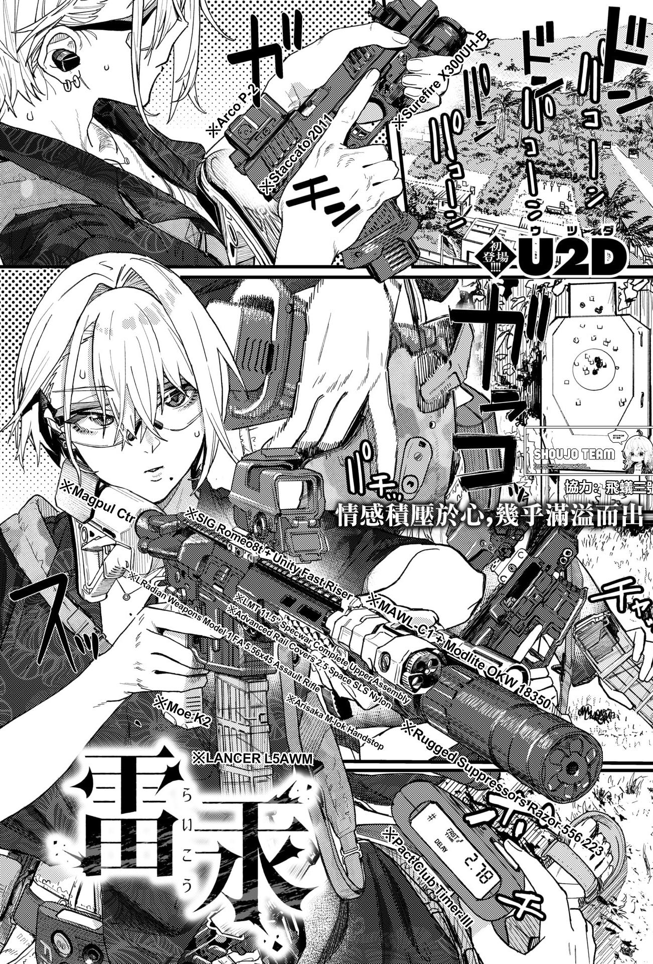 [U2D] 雷汞 (WEEKLY快楽天 2025 No.33)