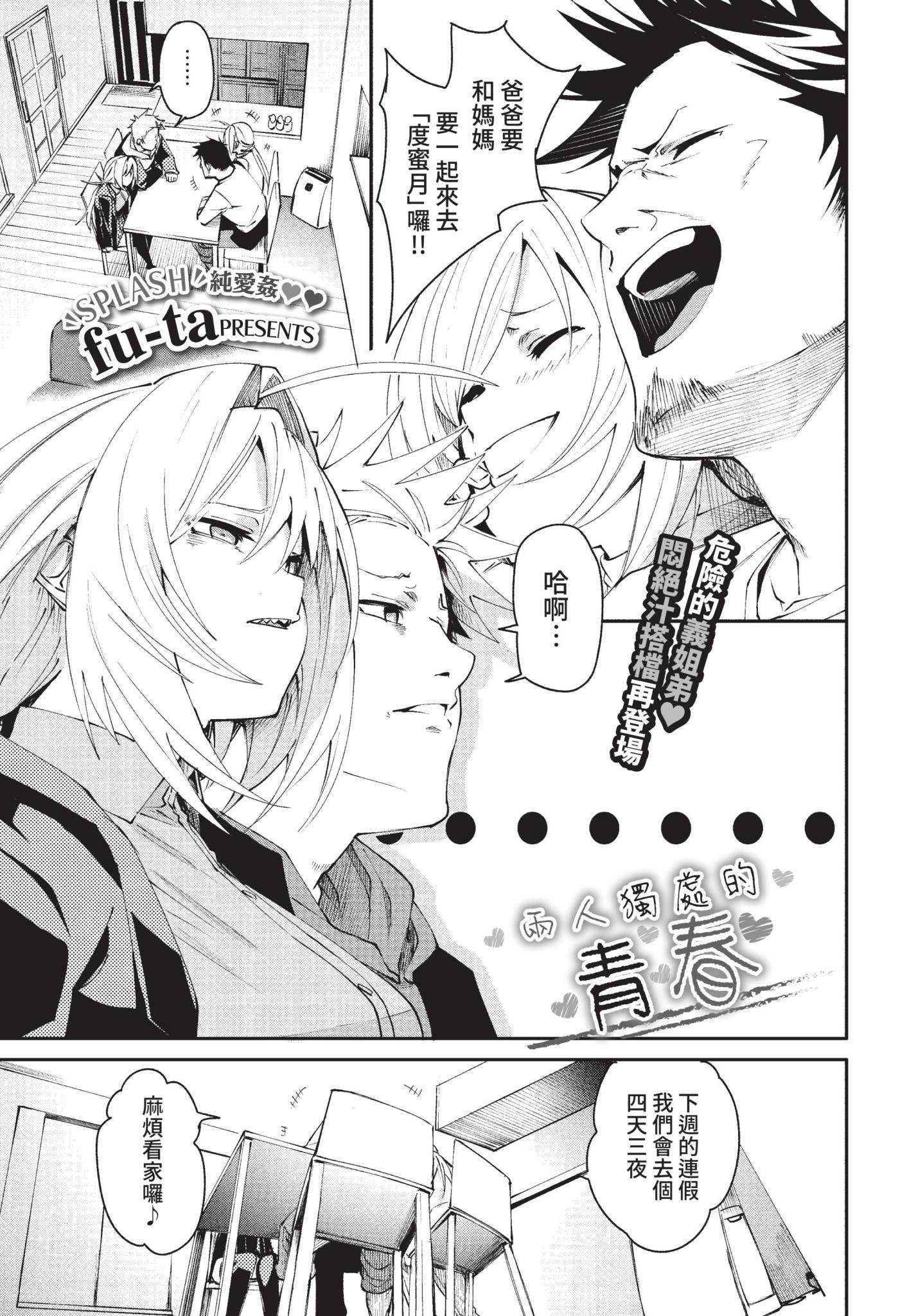 [fu-ta] 2人きりのアオハル (COMIC BAVEL 2022年4月号) [中国翻訳] [無修正] [DL版]