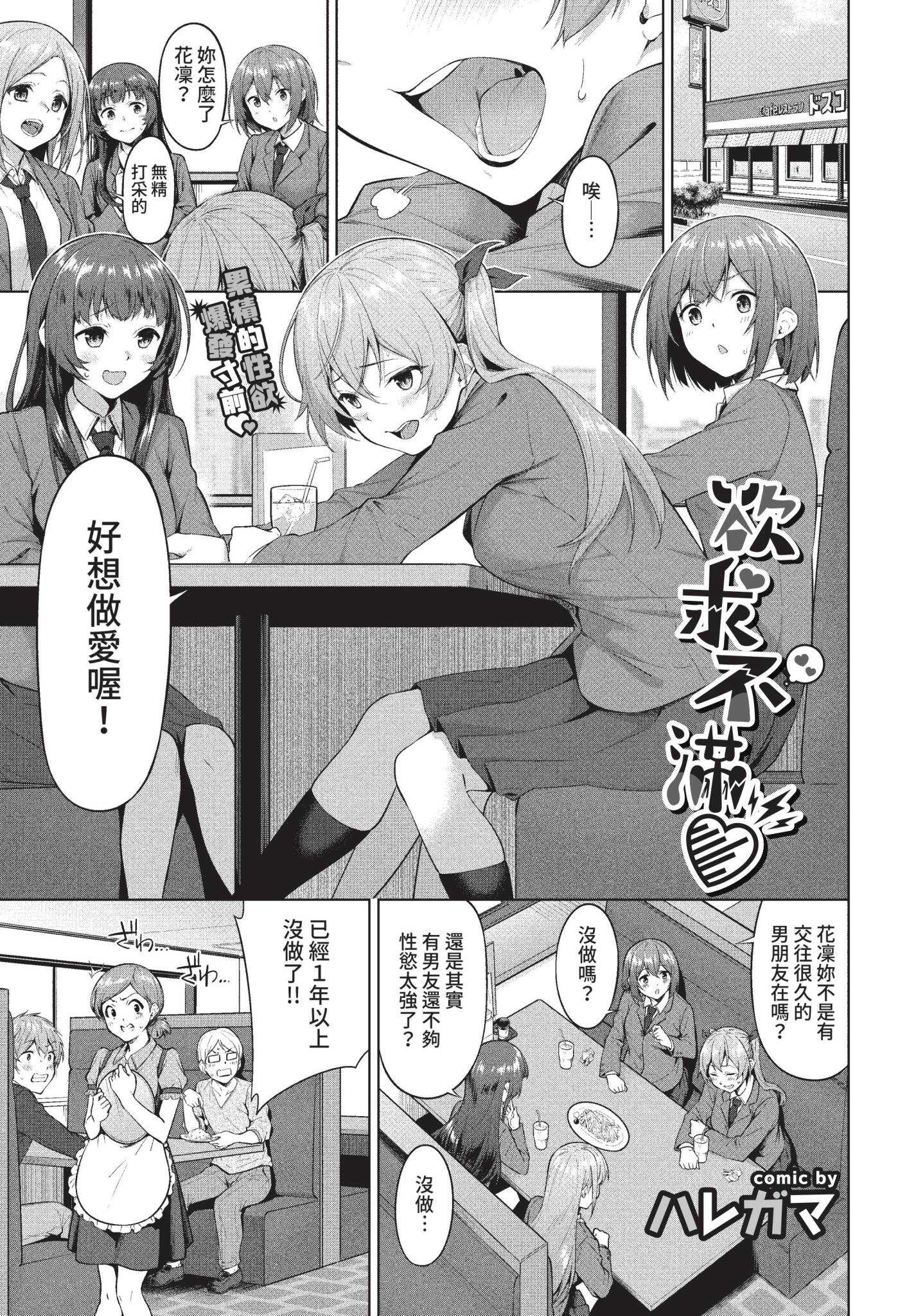 [ハレガマ] ふらすとれーしょん♡ (COMIC BAVEL 2022年5月号) [中国翻訳] [無修正] [DL版]