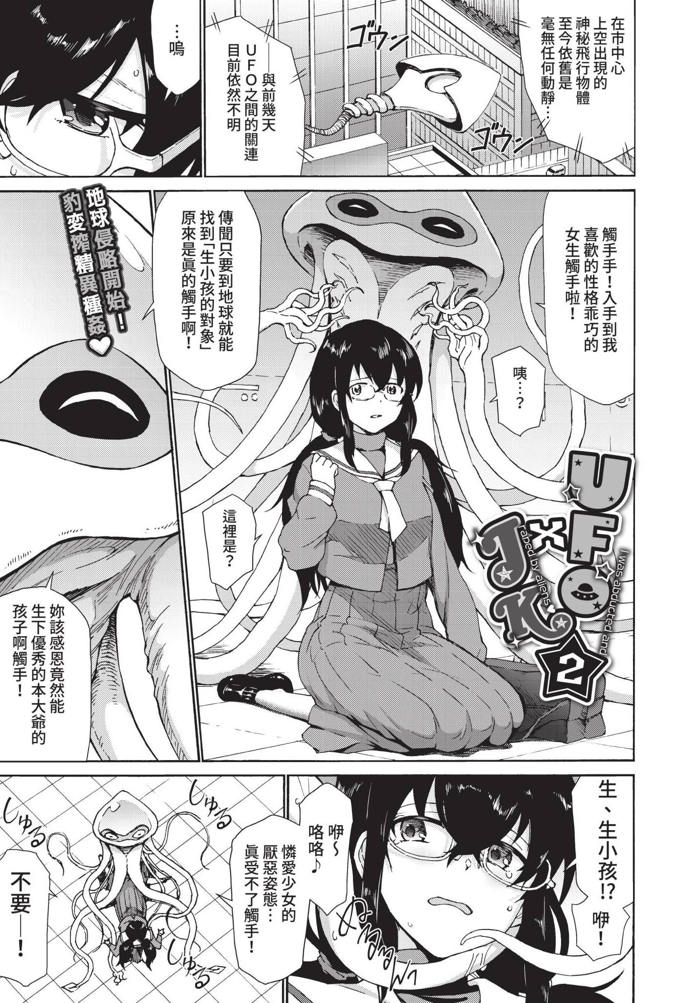 [来太] UFO×JK 2 (COMIC BAVEL 2022年3月号) [中国翻訳] [無修正] [DL版]
