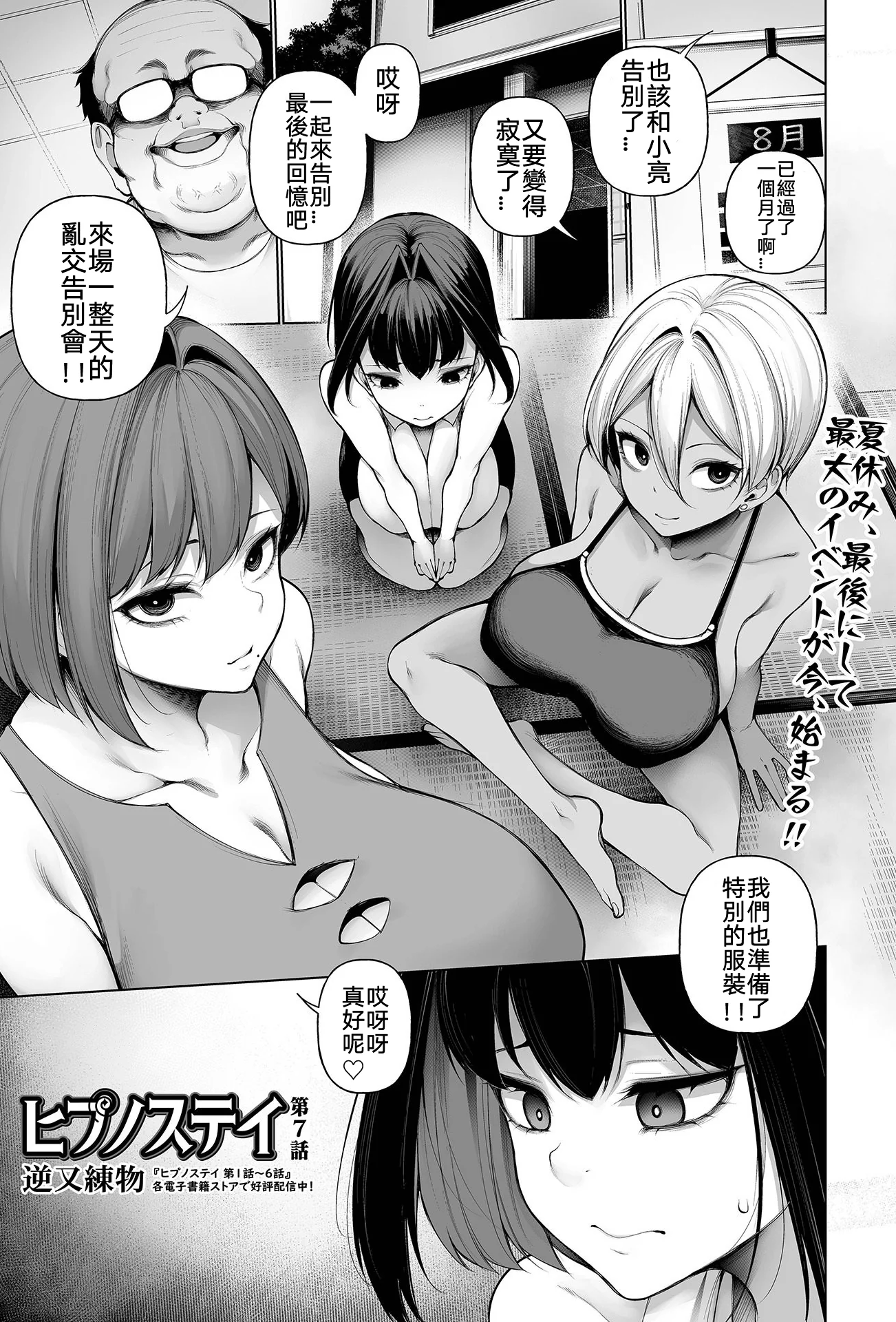 [逆又練物] ヒプノステイ 第7話 (コミック Mate legend Vol.66 2025年12月号)