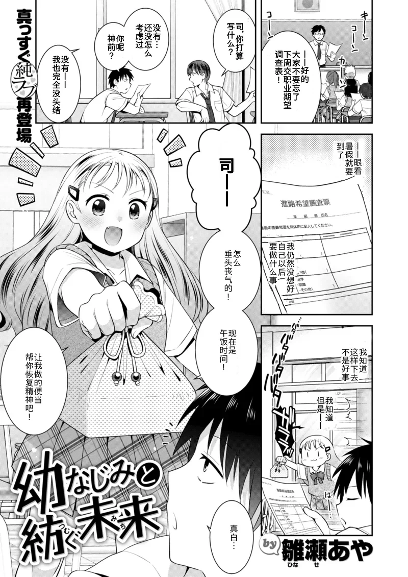 [雛瀬あや] 幼なじみと紡ぐ未来 (COMIC 快楽天ビースト 2025年10月号)