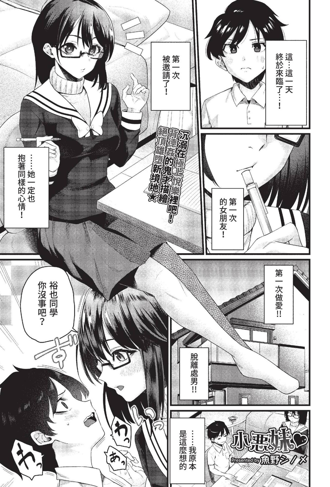 [魚野シノメ] 小悪妹♥ (COMIC BAVEL 2022年7月号) [中国翻訳] [無修正] [DL版]