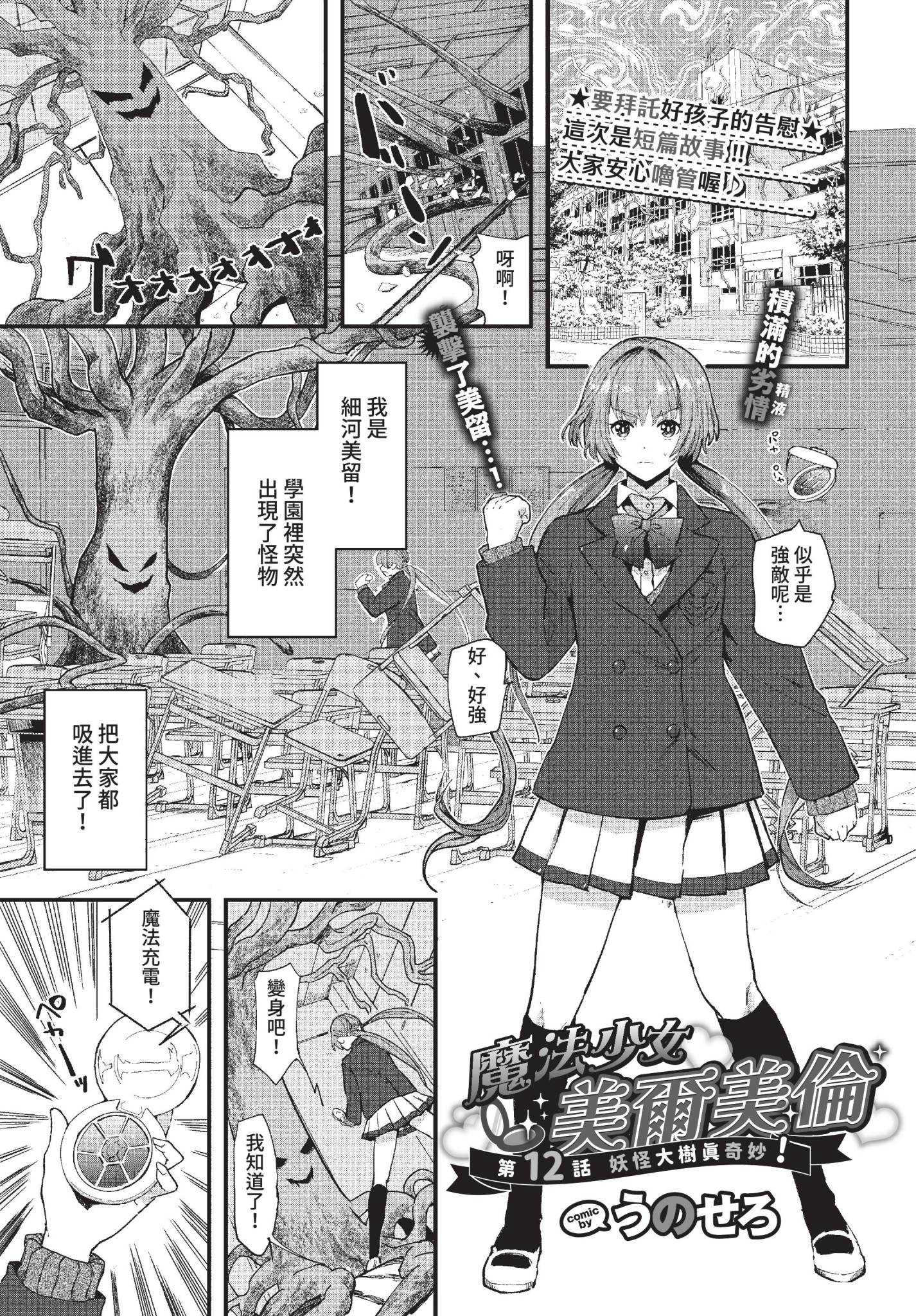 [うのせろ] 魔法少女ミルミルン 第12話 おばけツリーでミラクル！ (COMIC BAVEL 2022年7月号) [中国翻訳] [無修正] [DL版]