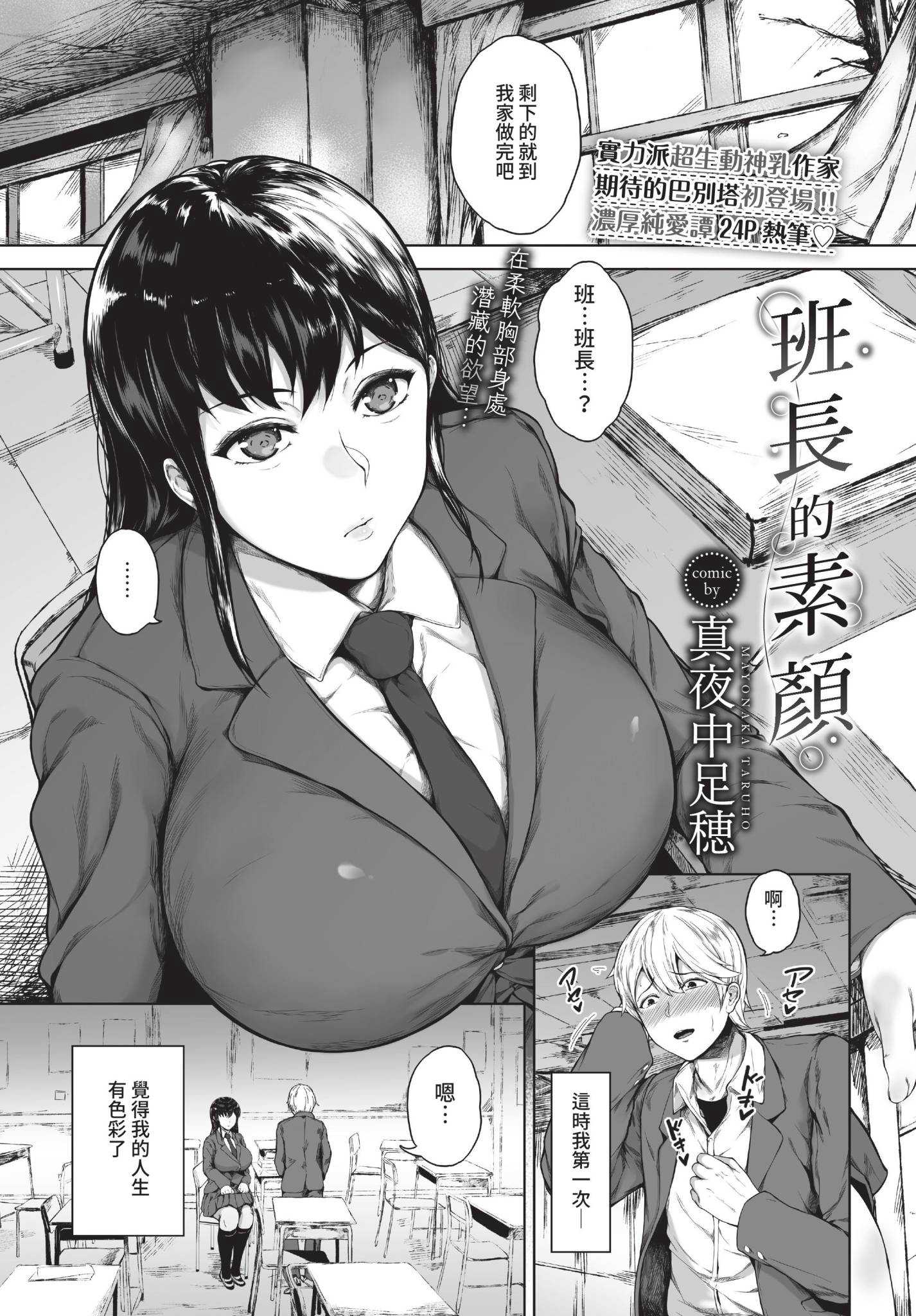 [真夜中足穂] 委員長の素顔 (COMIC BAVEL 2022年7月号) [中国翻訳] [無修正] [DL版]