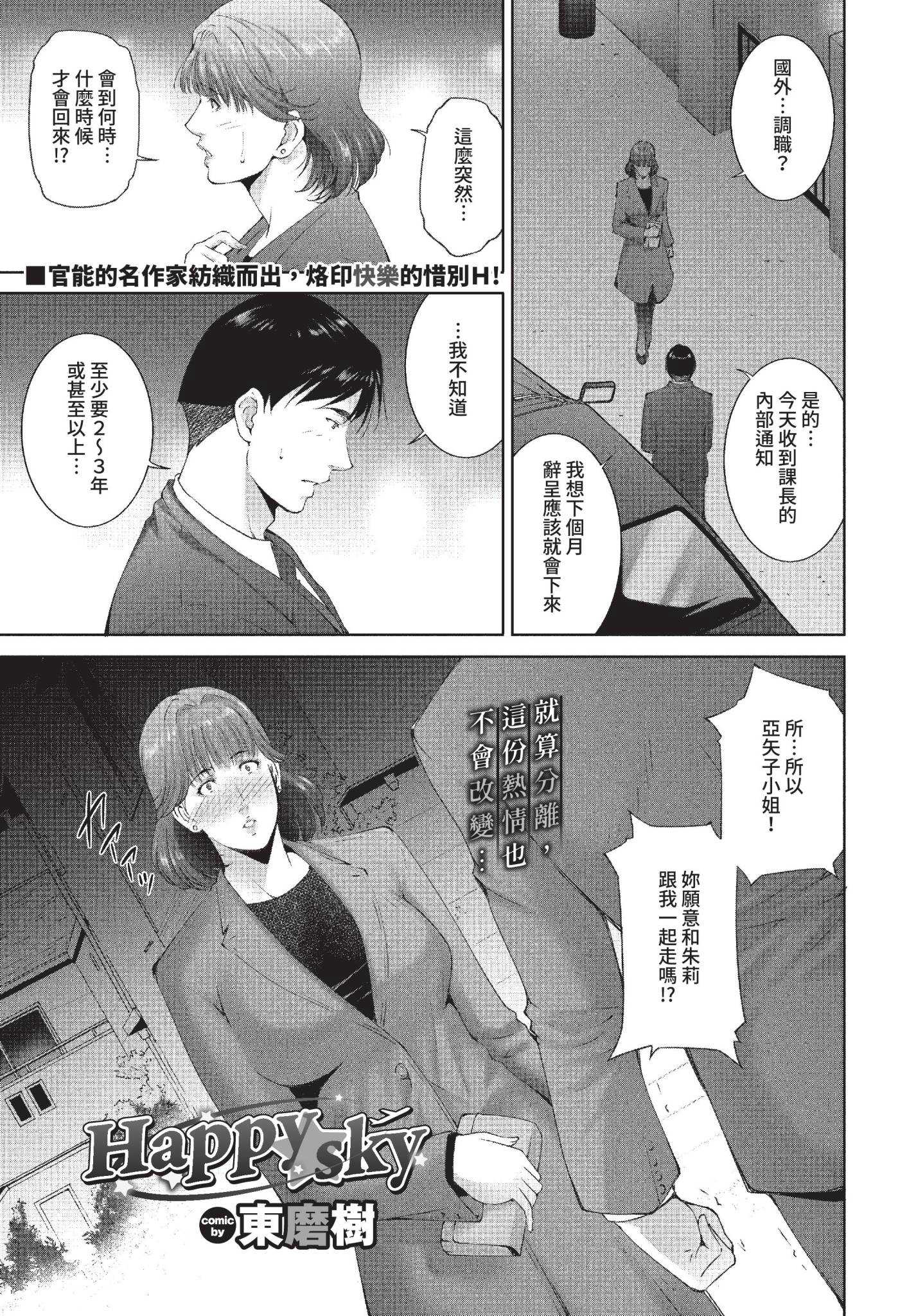 [東磨樹] Happy sky (COMIC BAVEL 2022年6月号) [中国翻訳] [無修正] [DL版]