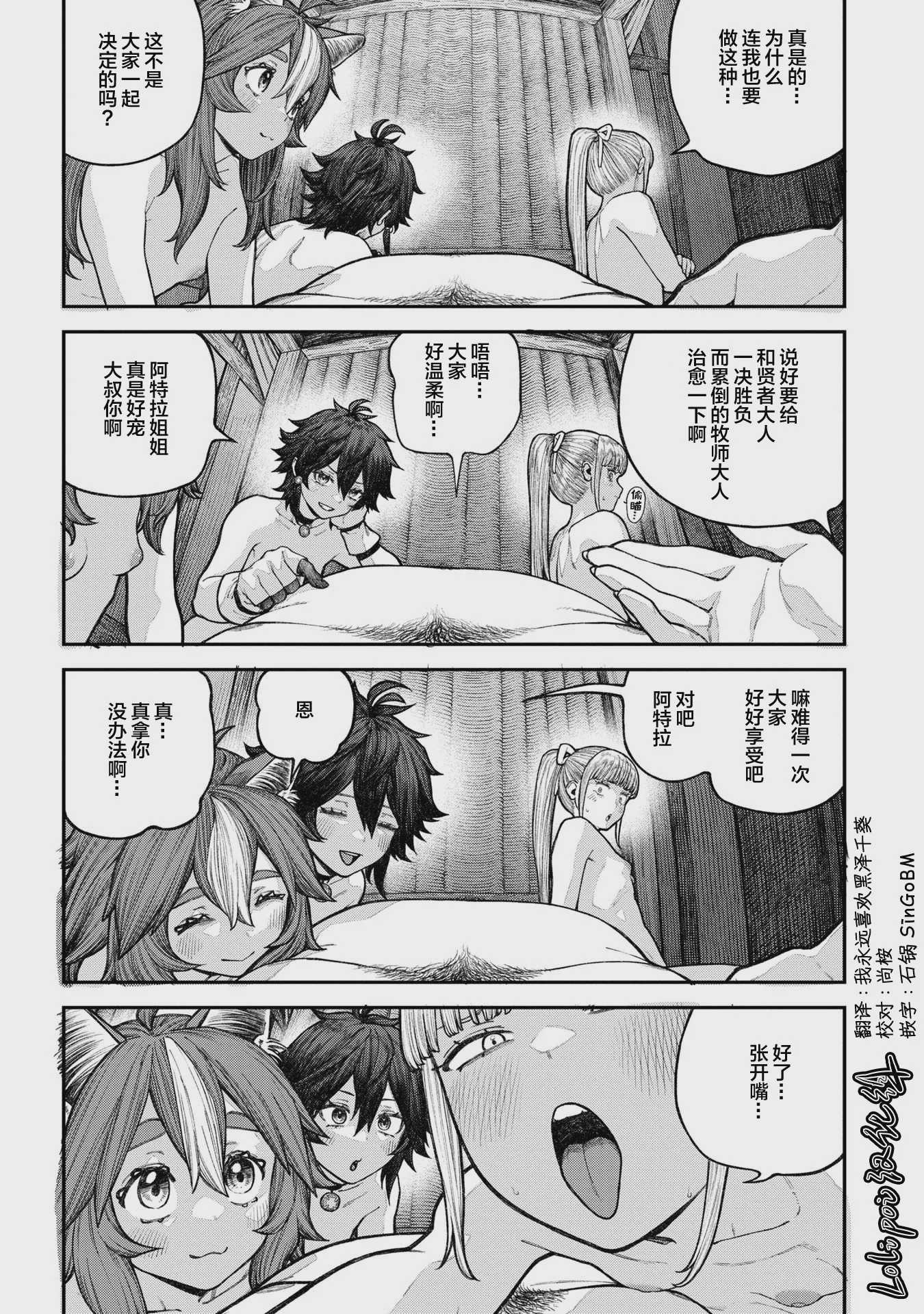 [pastime774] ユニークジョブ【種付けおじさん】を獲得しました 番外編2