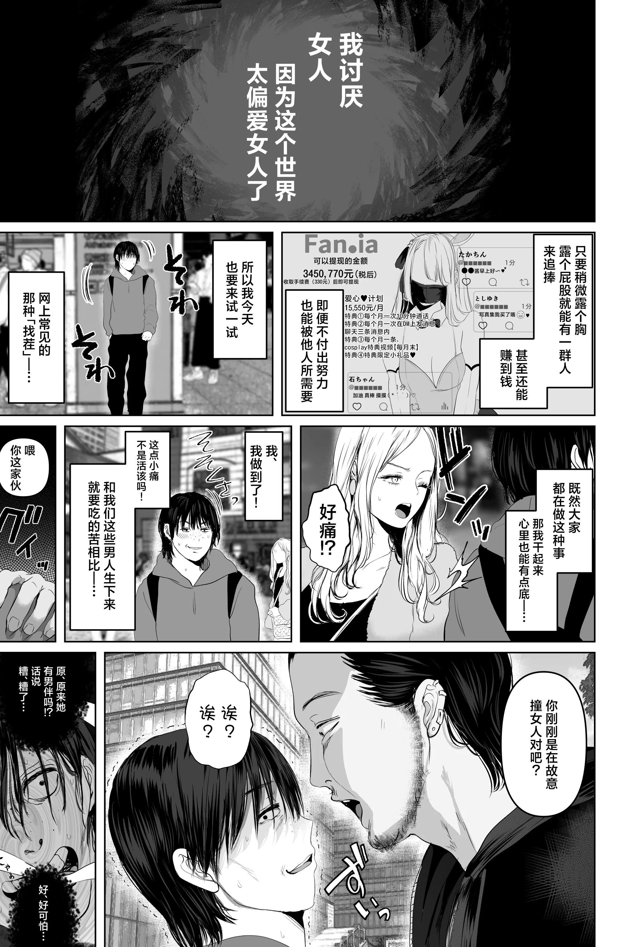[とろとろ夢ばなな]「あれぇ、ちょっと舐めたらめっちゃ勃起してんじゃんw」 【悲報】女叩き男さん、極上女体でオマ●コ堕ち