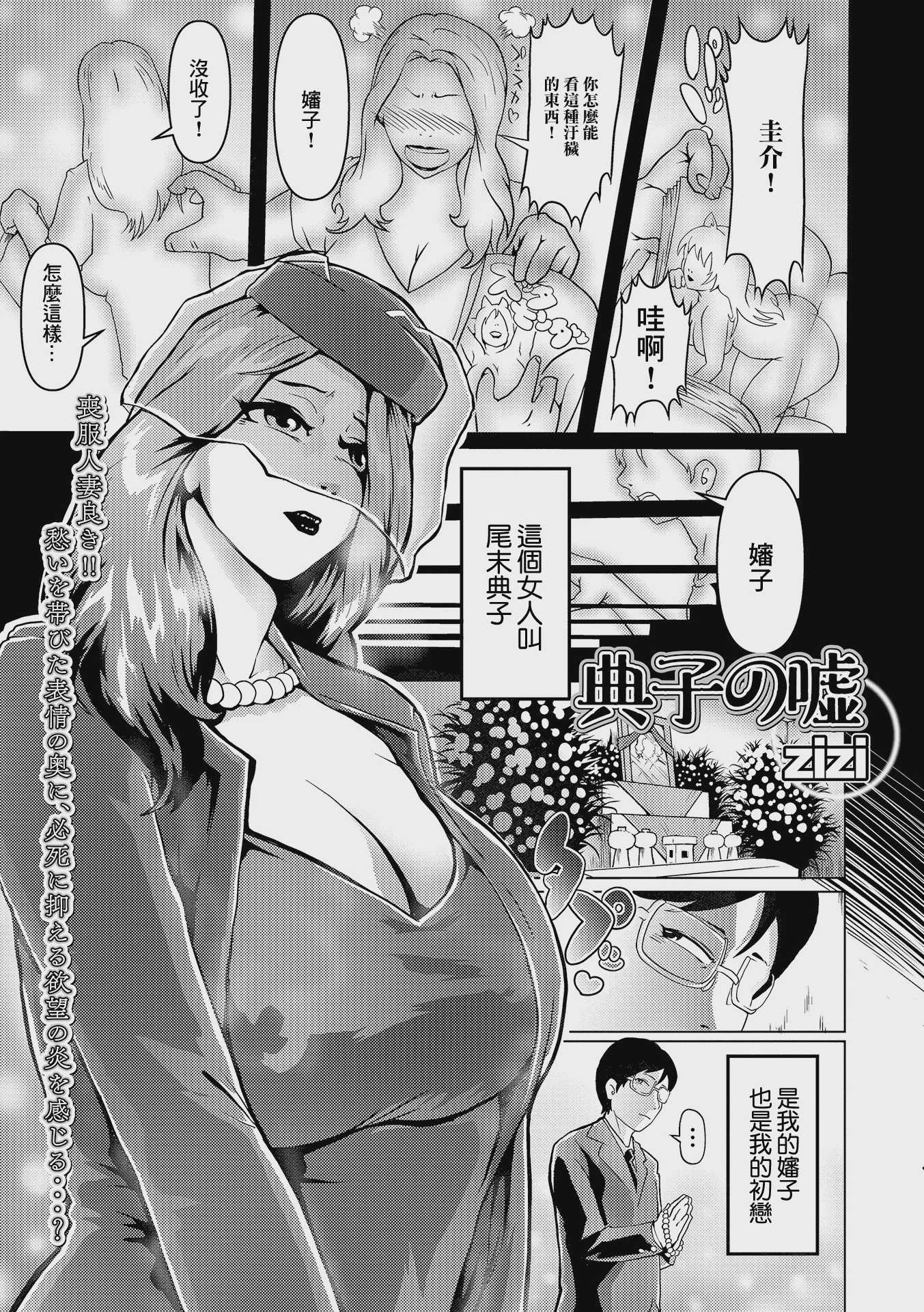 [zizi] 典子の嘘