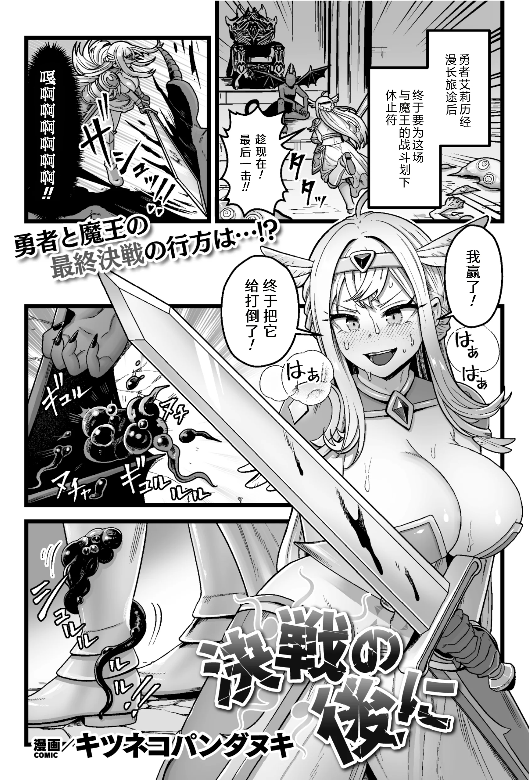 [キツネコパンダヌキ] 決戦の後に (二次元ドリームマガジンVol.129)
