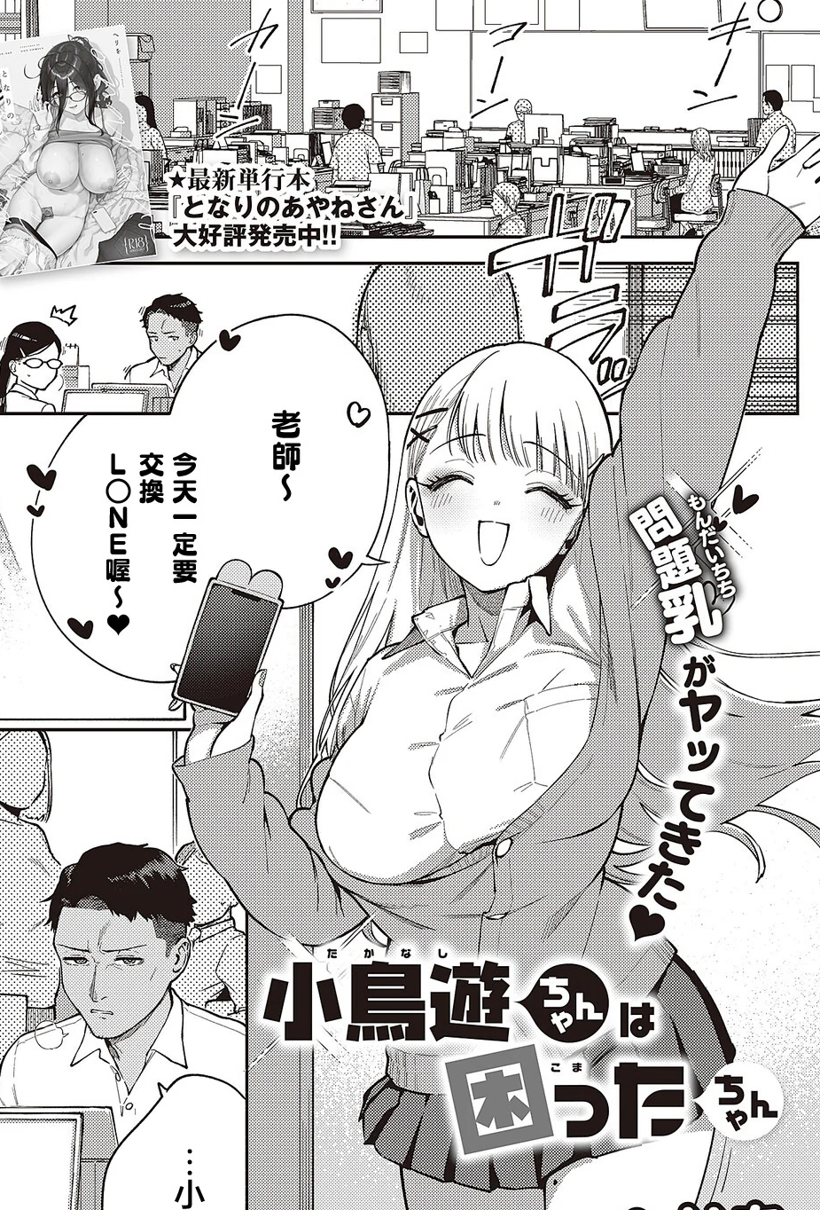 [ヘリを] 小鳥遊ちゃんは困ったちゃん (コミック エグゼ 65) [中国翻訳] [DL版]