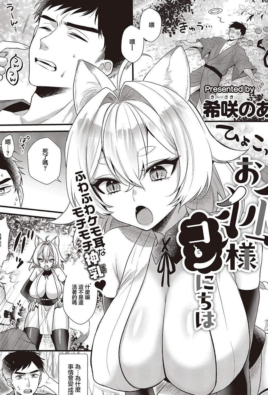 [希咲のあ] お狐様コンにちは (コミック エグゼ 65) [中国翻訳] [DL版]