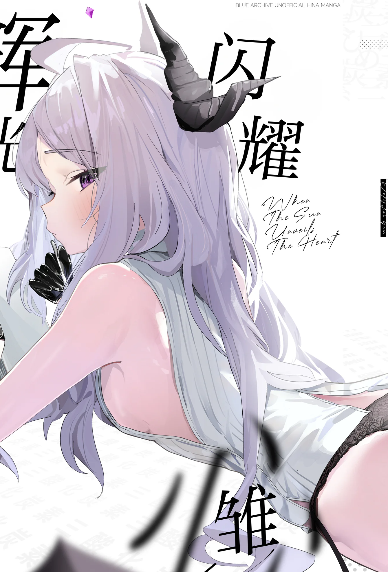 [三酸化炭素 (K2)] ひらめく雛心 (ブルーアーカイブ)｜辉光闪耀雏心